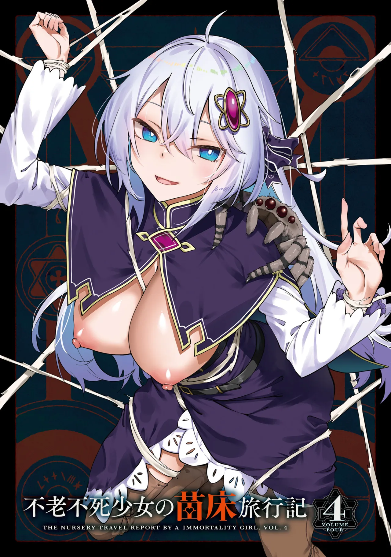 Furou Fushi Shoujo no Naedoko Ryokouki - The Nursery Travel Report by a Immortality Girl. 4 page 3 full