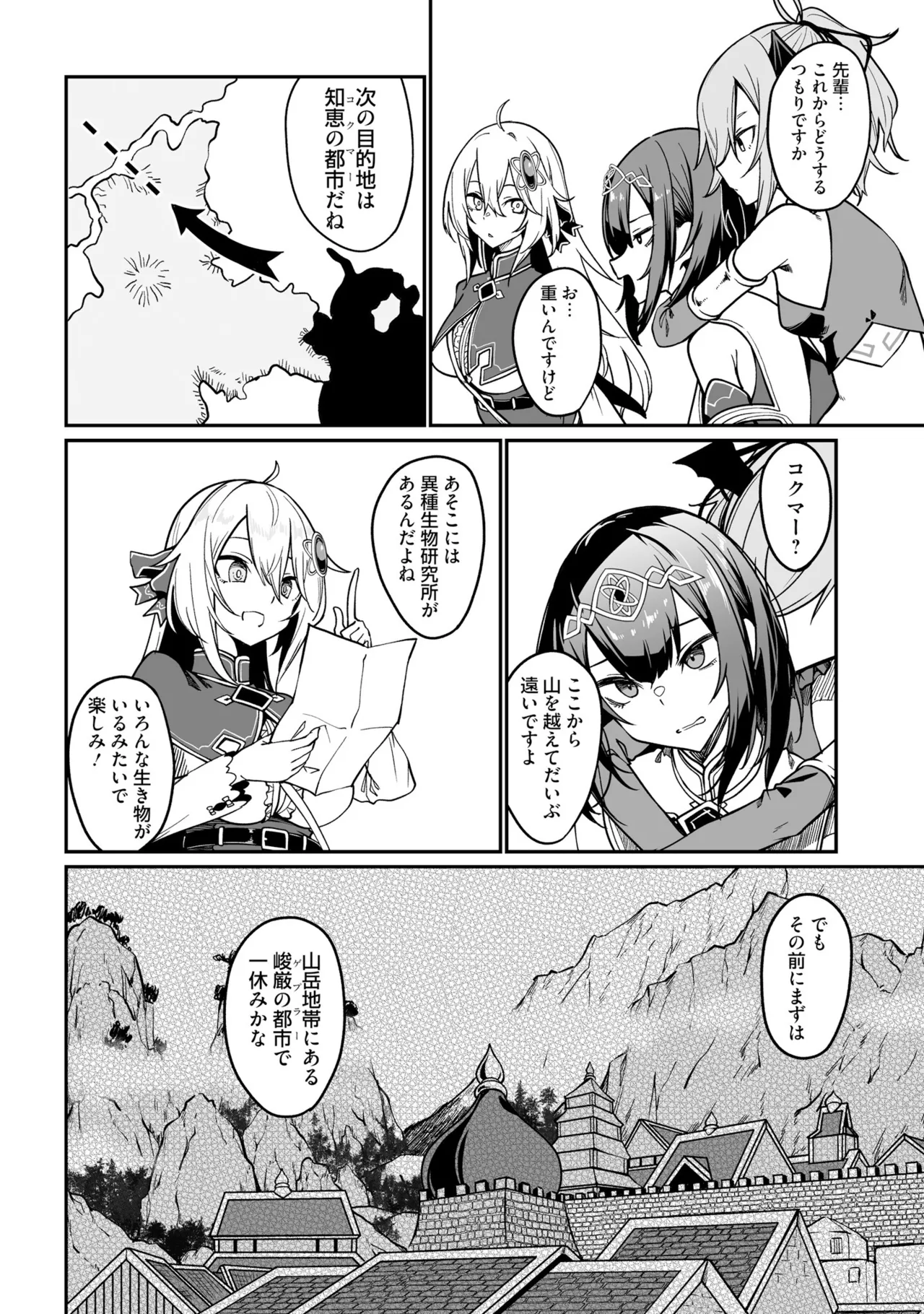 Furou Fushi Shoujo no Naedoko Ryokouki - The Nursery Travel Report by a Immortality Girl. 4 page 8 full