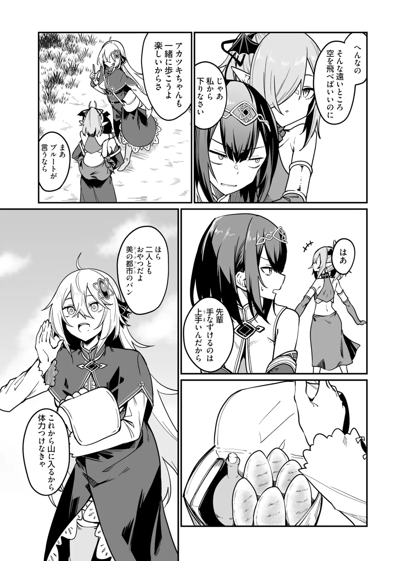 Furou Fushi Shoujo no Naedoko Ryokouki - The Nursery Travel Report by a Immortality Girl. 4 page 9 full