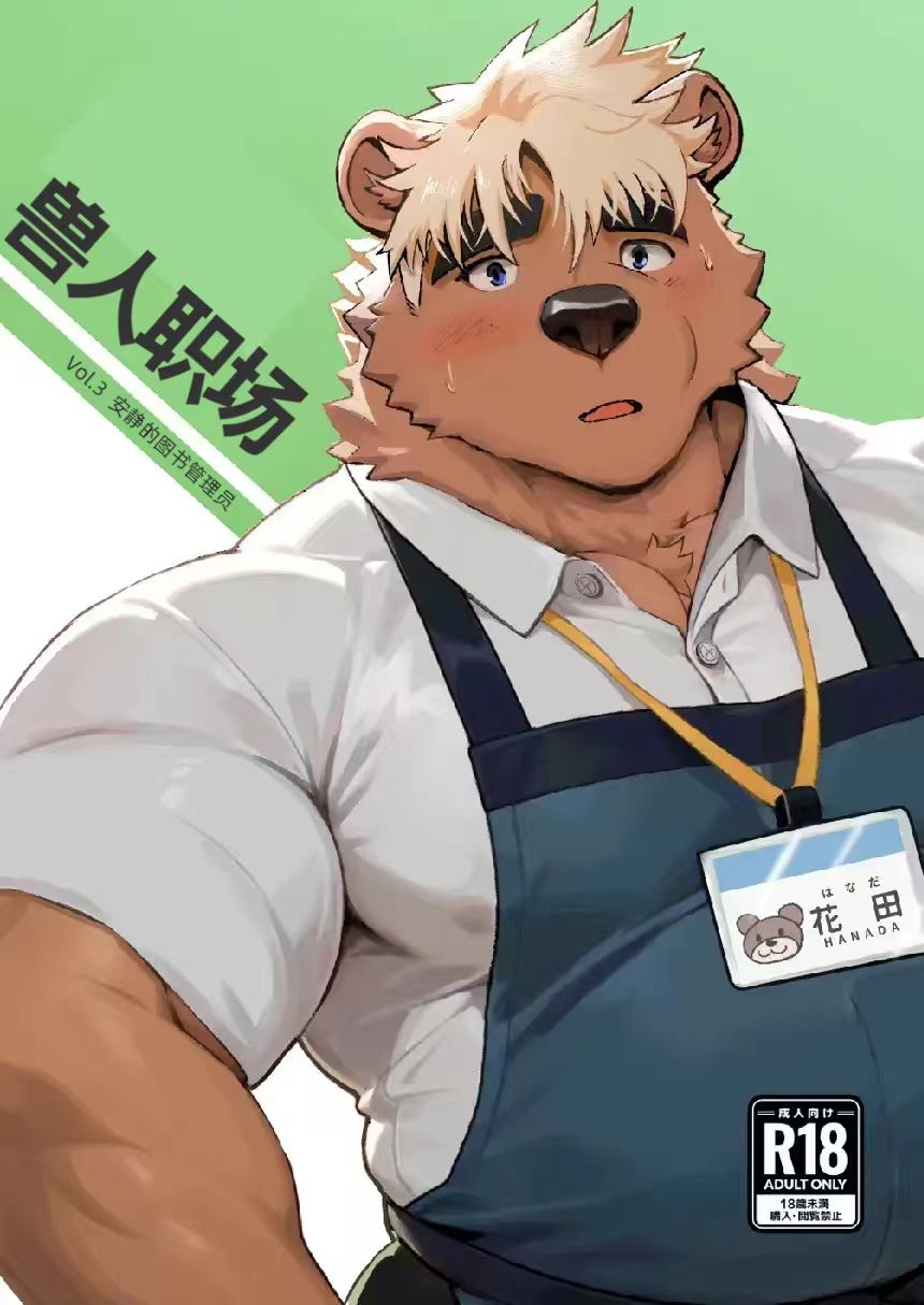 KEMOSHIGOTO Quiet Librarian - Vol.3 page 1 full