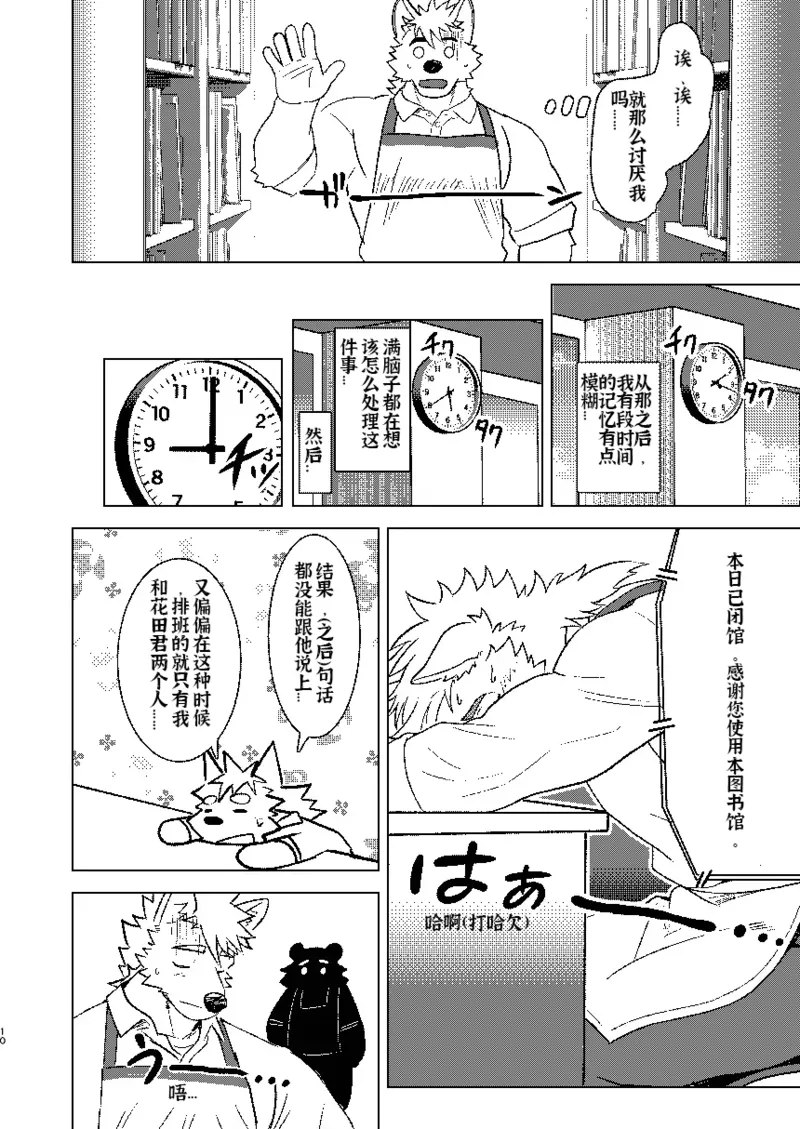 KEMOSHIGOTO Quiet Librarian - Vol.3 page 10 full