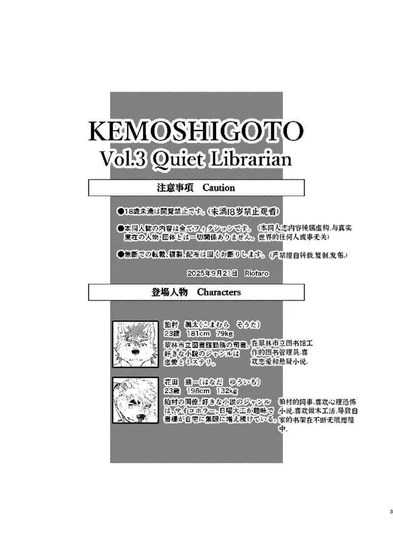 KEMOSHIGOTO Quiet Librarian - Vol.3 page 3 full