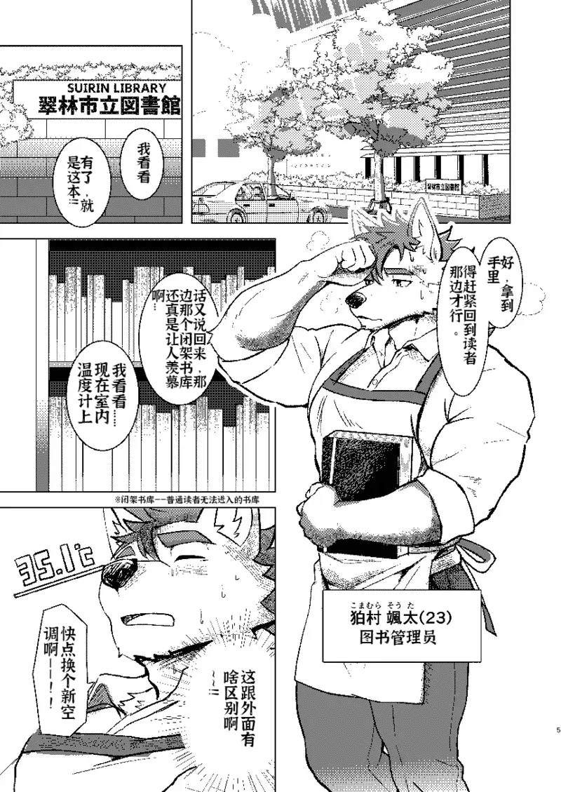 KEMOSHIGOTO Quiet Librarian - Vol.3 page 5 full