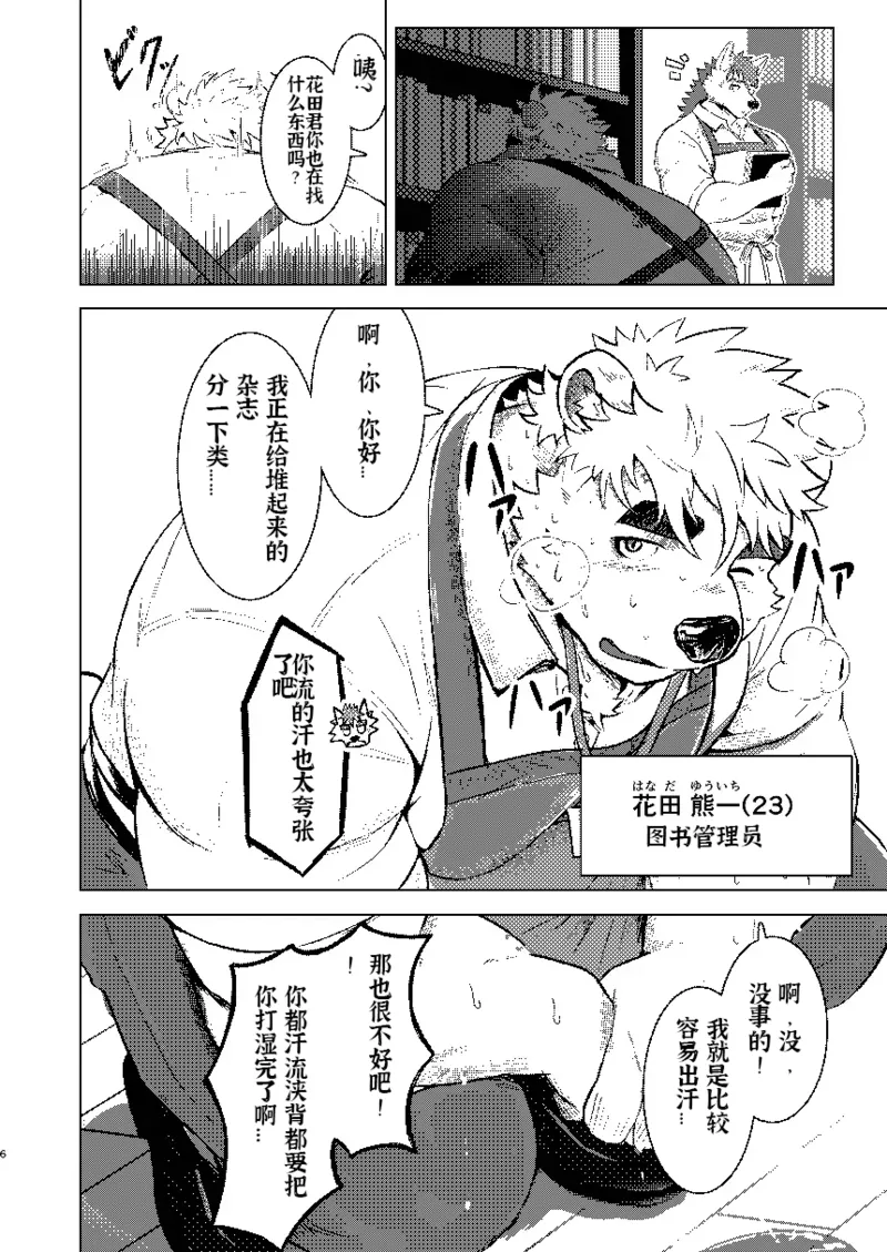 KEMOSHIGOTO Quiet Librarian - Vol.3 page 6 full