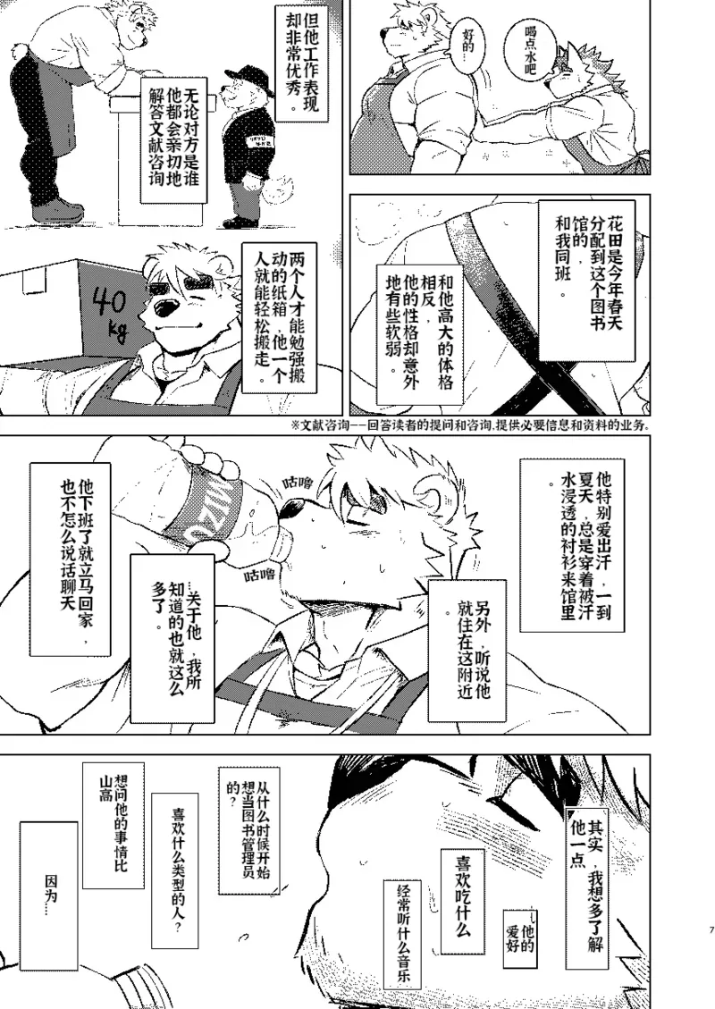 KEMOSHIGOTO Quiet Librarian - Vol.3 page 7 full