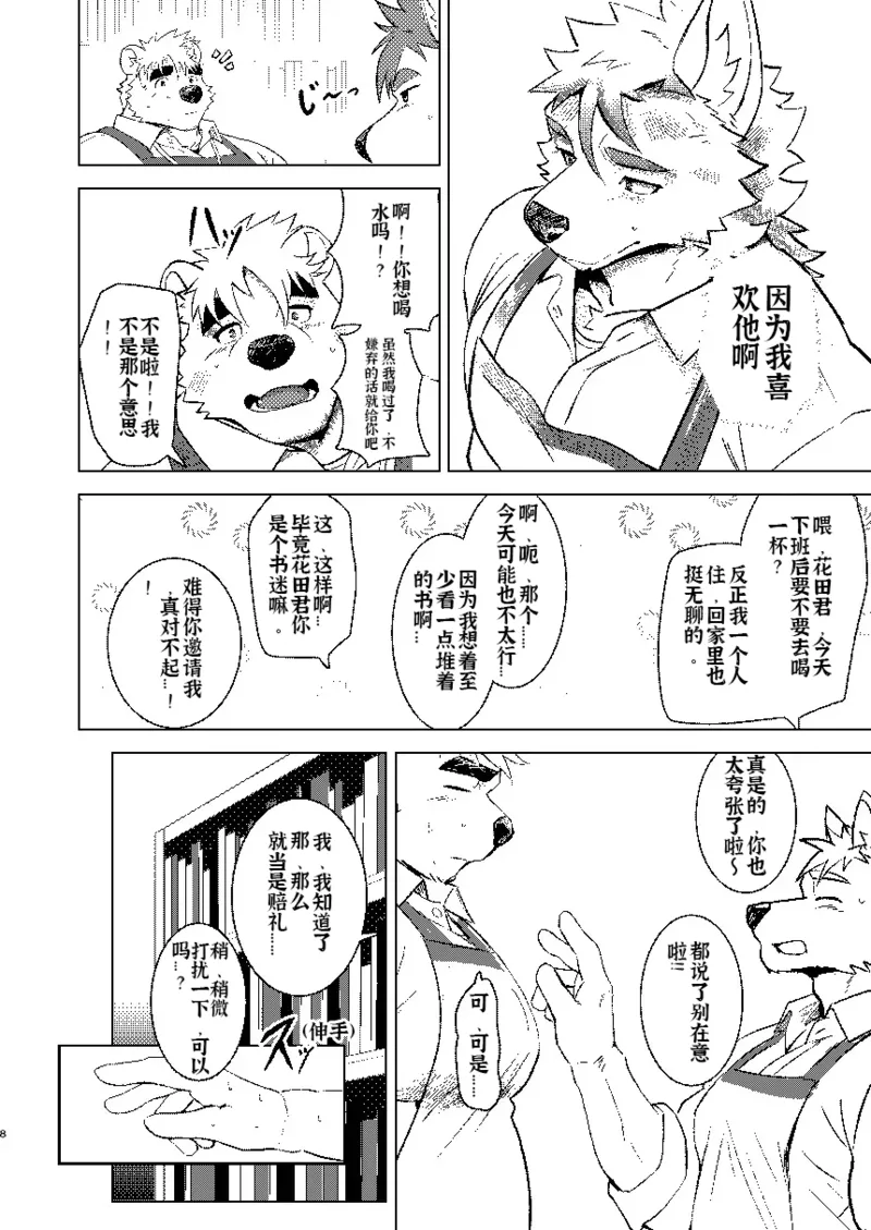 KEMOSHIGOTO Quiet Librarian - Vol.3 page 8 full