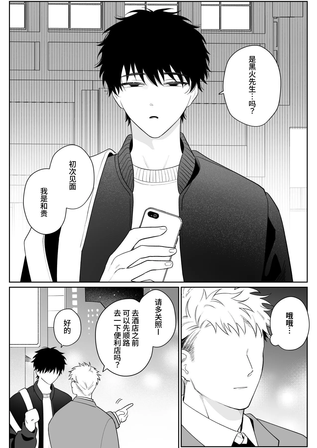 Kazutakakun to Asobitai | 想和和贵君玩 page 2 full