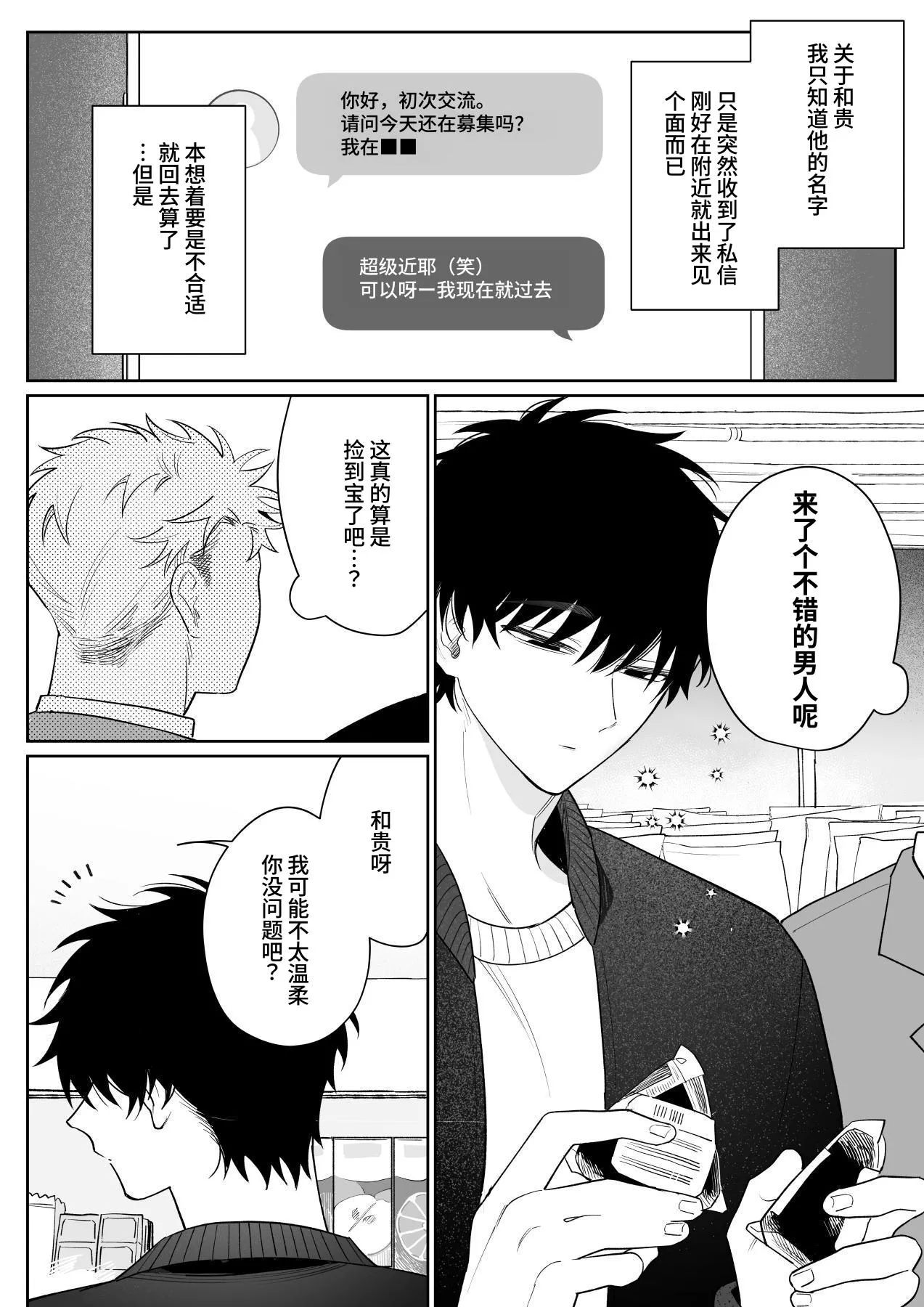 Kazutakakun to Asobitai | 想和和贵君玩 page 3 full