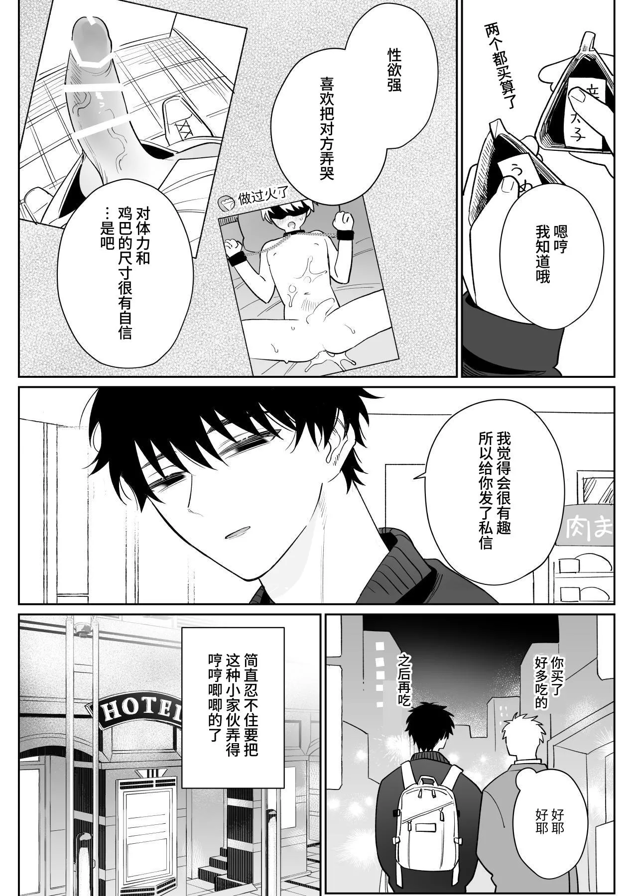 Kazutakakun to Asobitai | 想和和贵君玩 page 4 full
