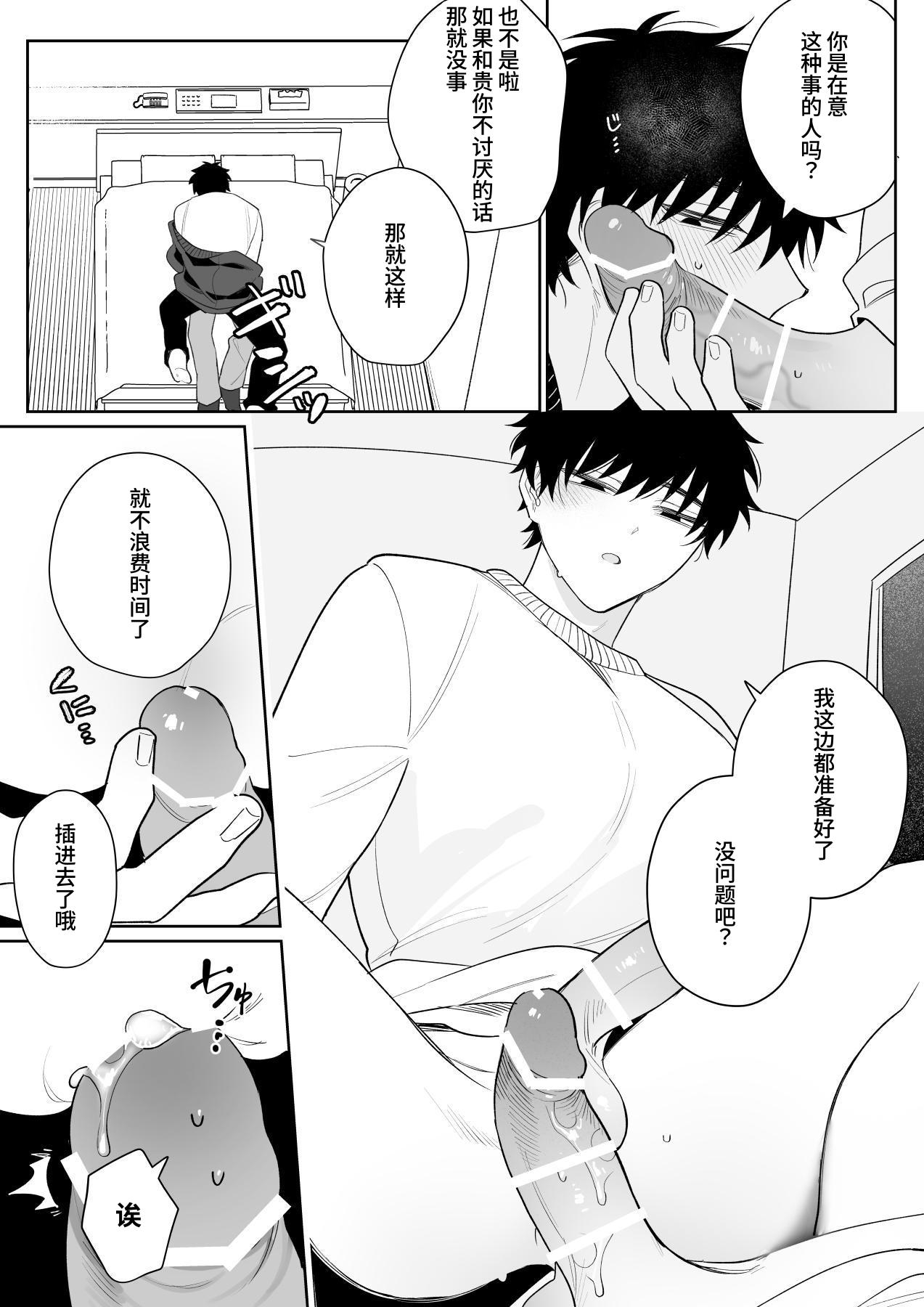 Kazutakakun to Asobitai | 想和和贵君玩 page 6 full