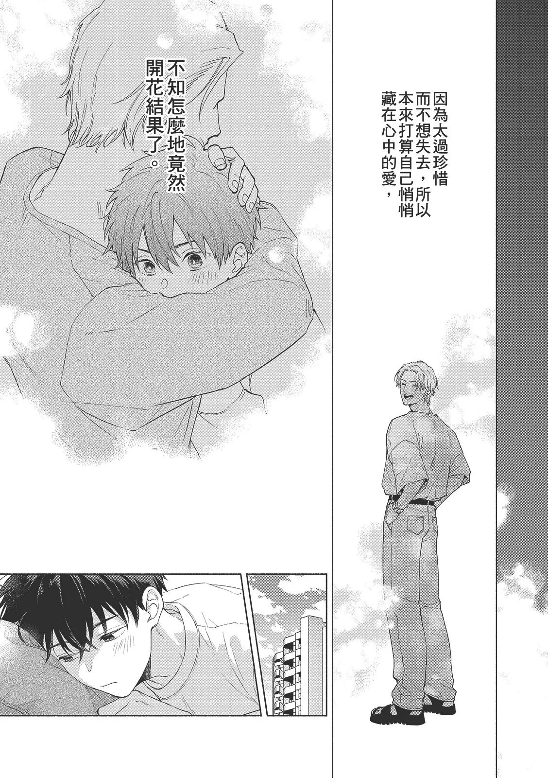 Tsuru to Koishite dou sunno?︱爱上死党怎么办？ page 10 full