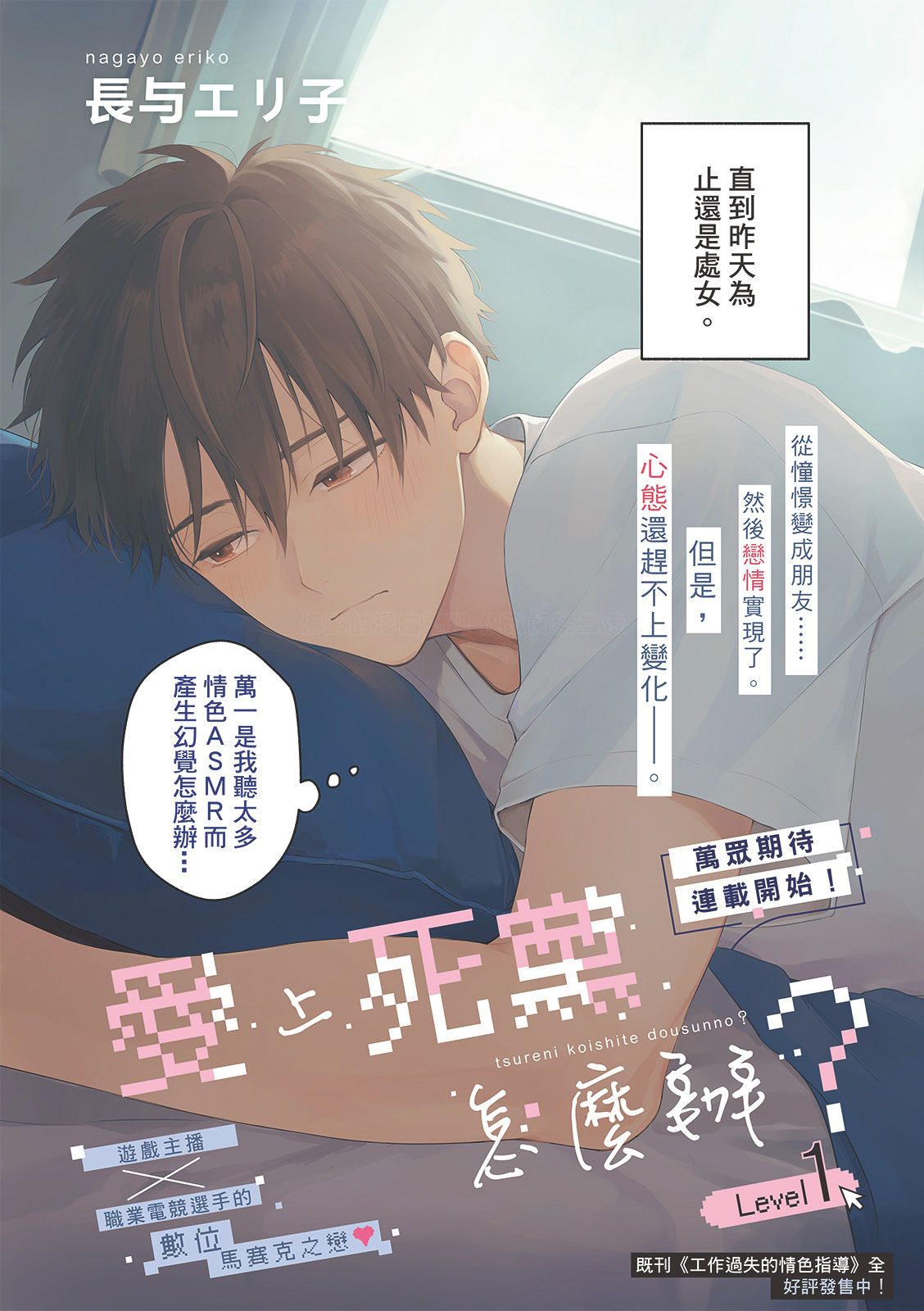 Tsuru to Koishite dou sunno?︱爱上死党怎么办？ page 3 full