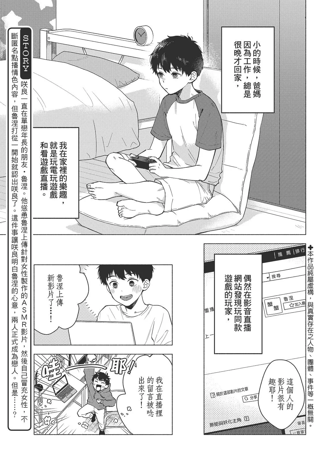 Tsuru to Koishite dou sunno?︱爱上死党怎么办？ page 4 full