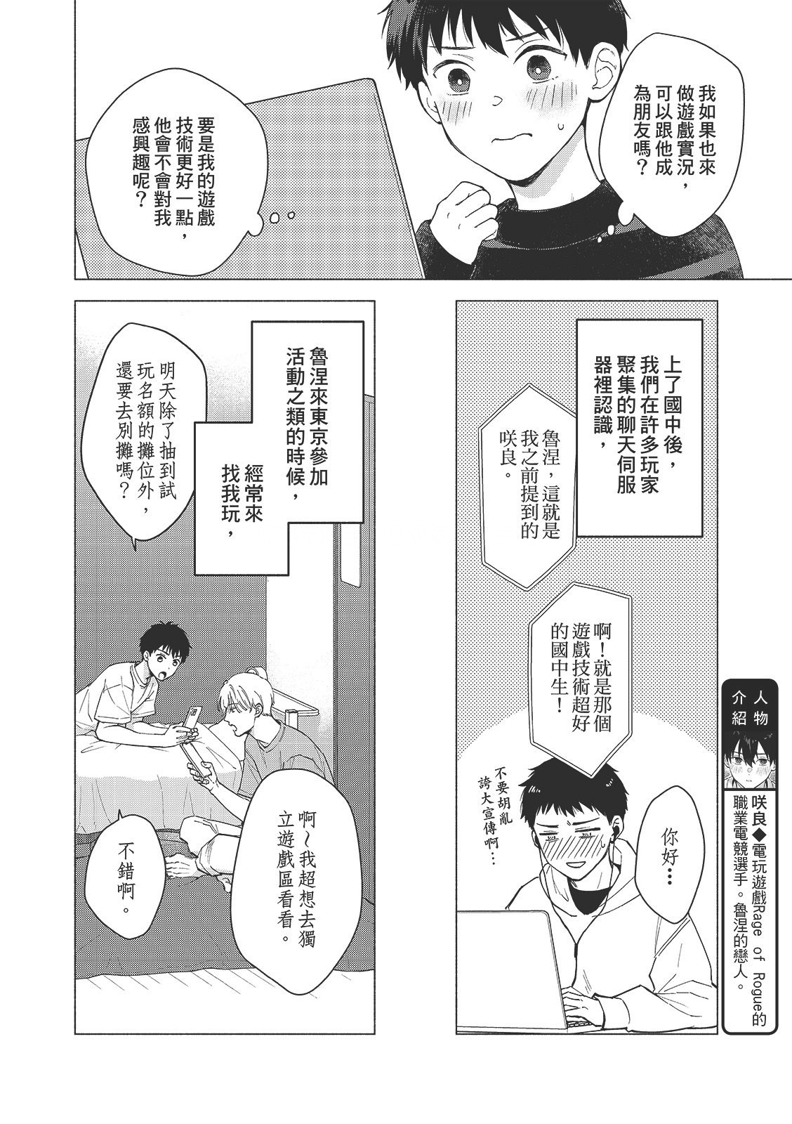 Tsuru to Koishite dou sunno?︱爱上死党怎么办？ page 5 full