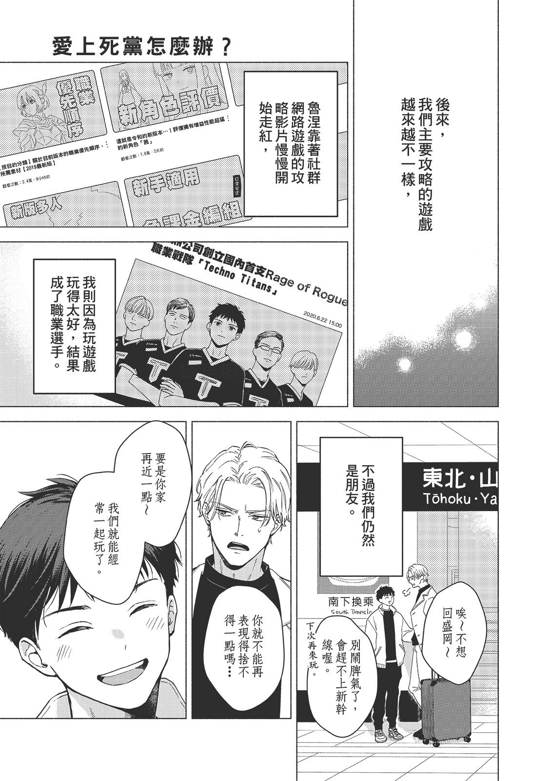 Tsuru to Koishite dou sunno?︱爱上死党怎么办？ page 6 full