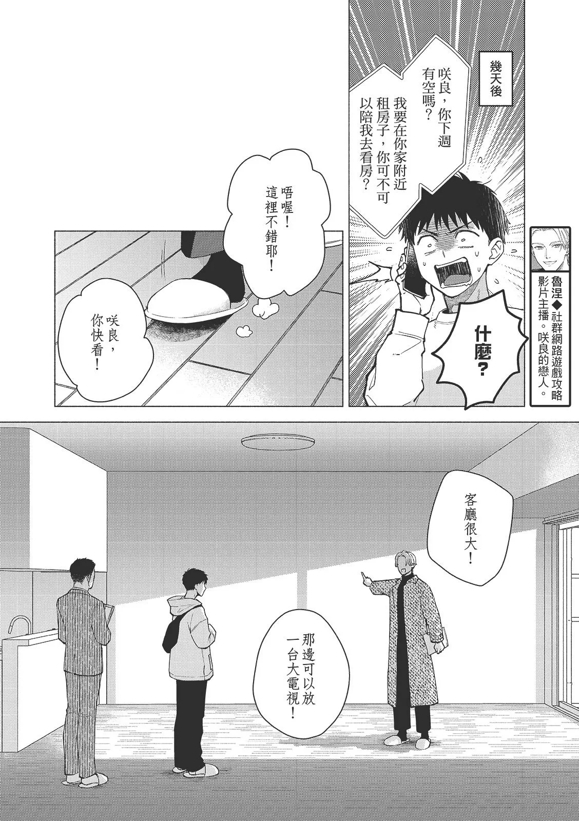 Tsuru to Koishite dou sunno?︱爱上死党怎么办？ page 7 full