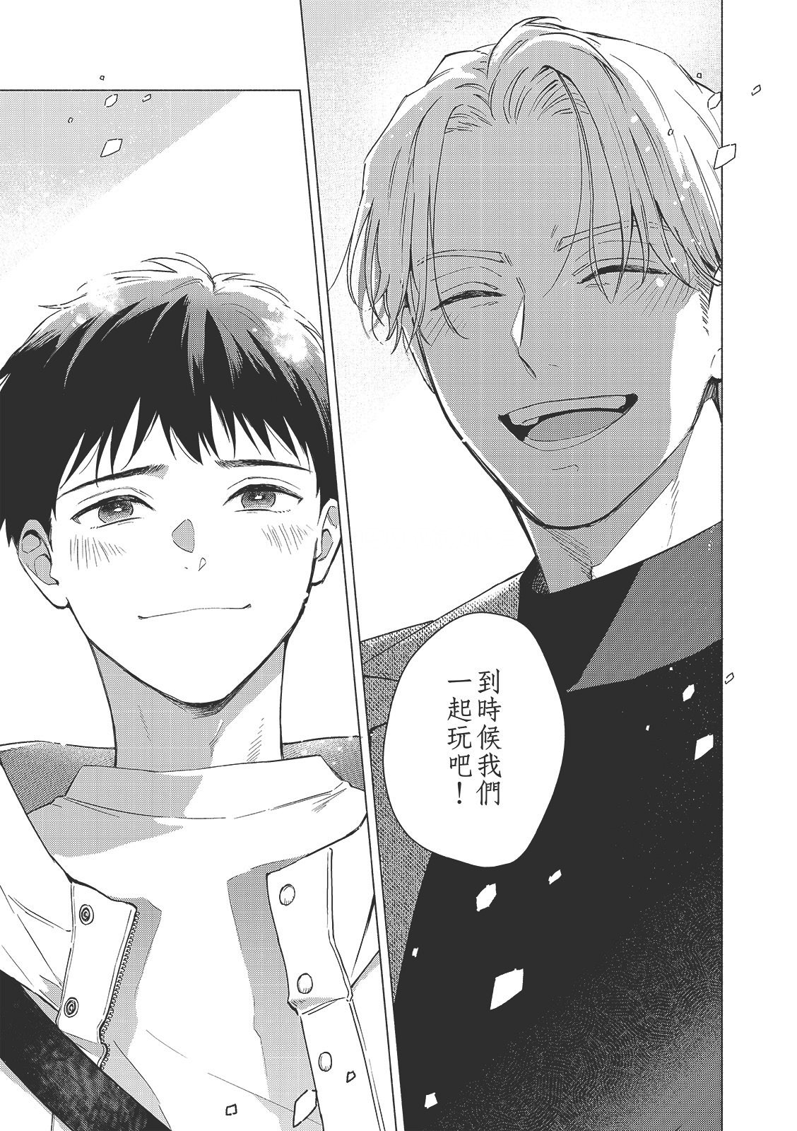 Tsuru to Koishite dou sunno?︱爱上死党怎么办？ page 8 full