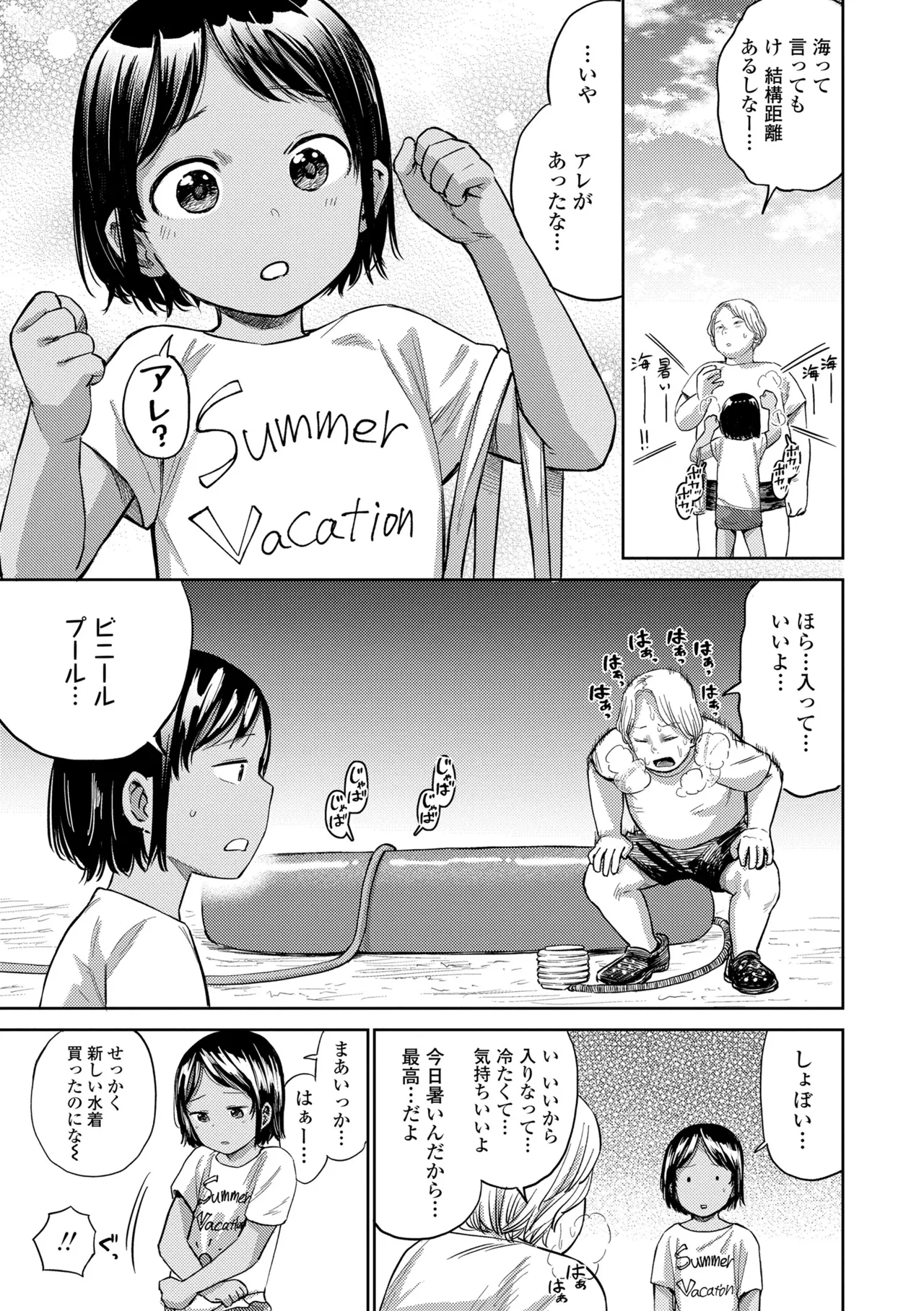 ろりろりっぷ page 5 full