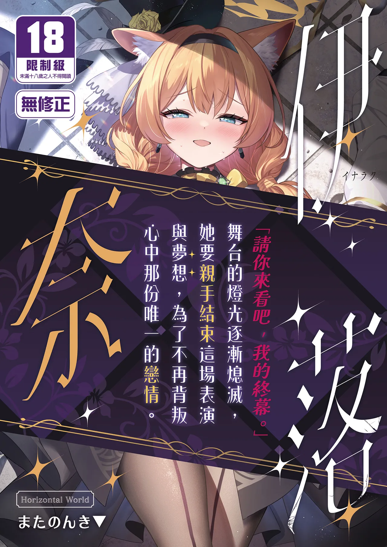 Inaraku | 伊奈落 page 1 full