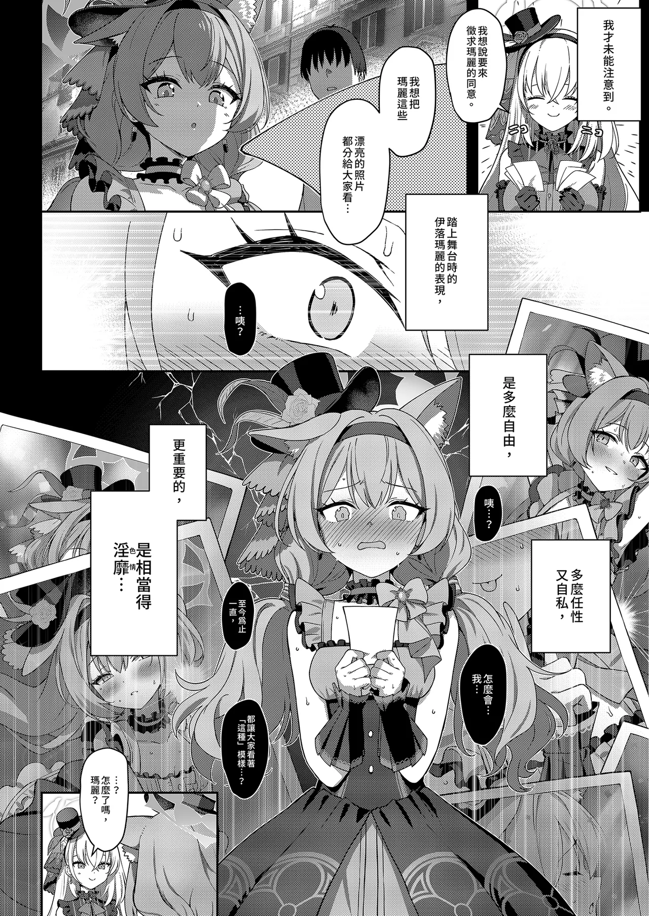 Inaraku | 伊奈落 page 8 full