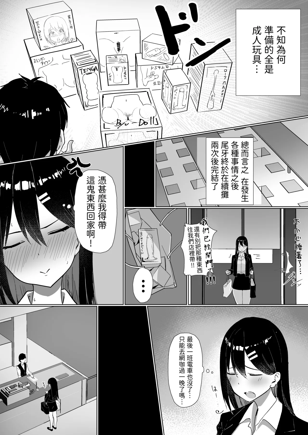 OL-chan wa Roshutsu Onanie ga Yamerarenai!! page 6 full