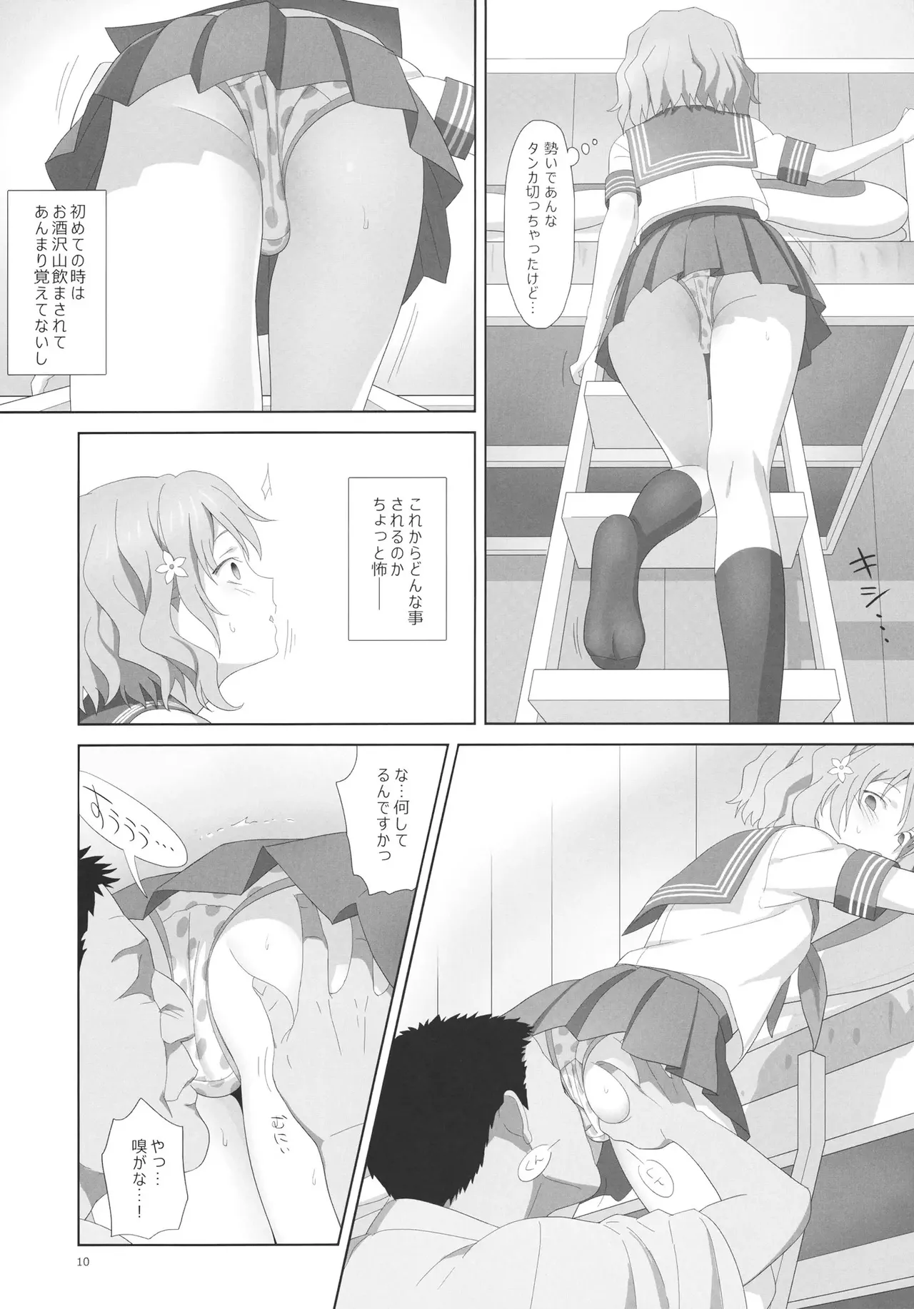 夏、旅館、借金取り。 page 9 full