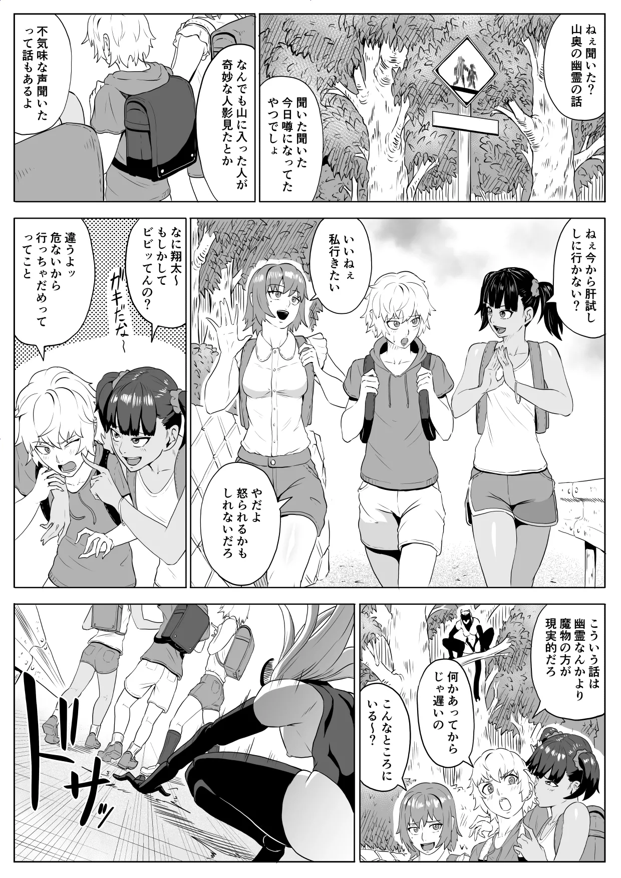 Touma Butai Rokka Katsubō no Mayu 1 page 2 full