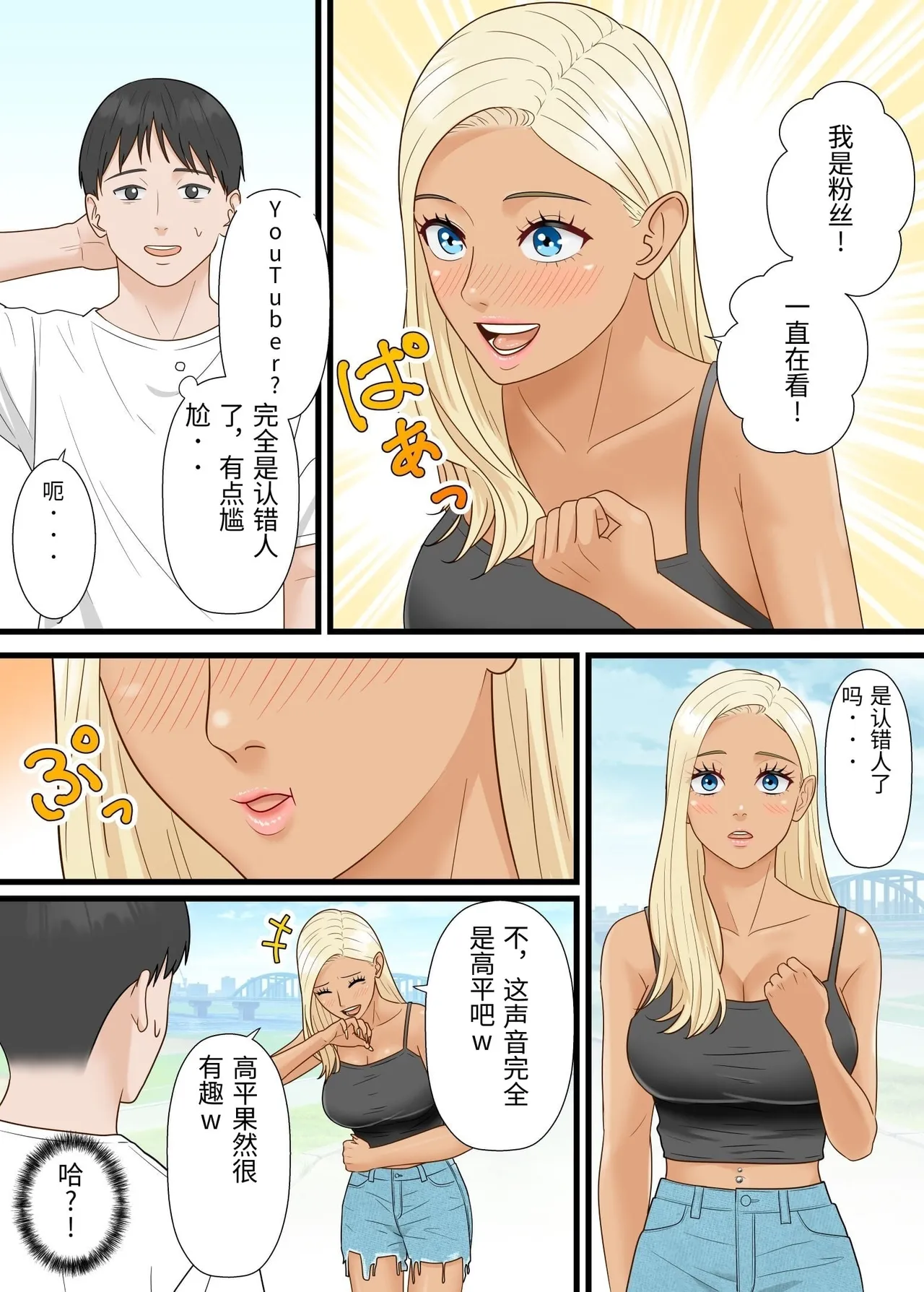 Bakunyuu Gal ga Ore o Ninki YouTuber to Kanchigai shite Gyakunan shite kita page 5 full