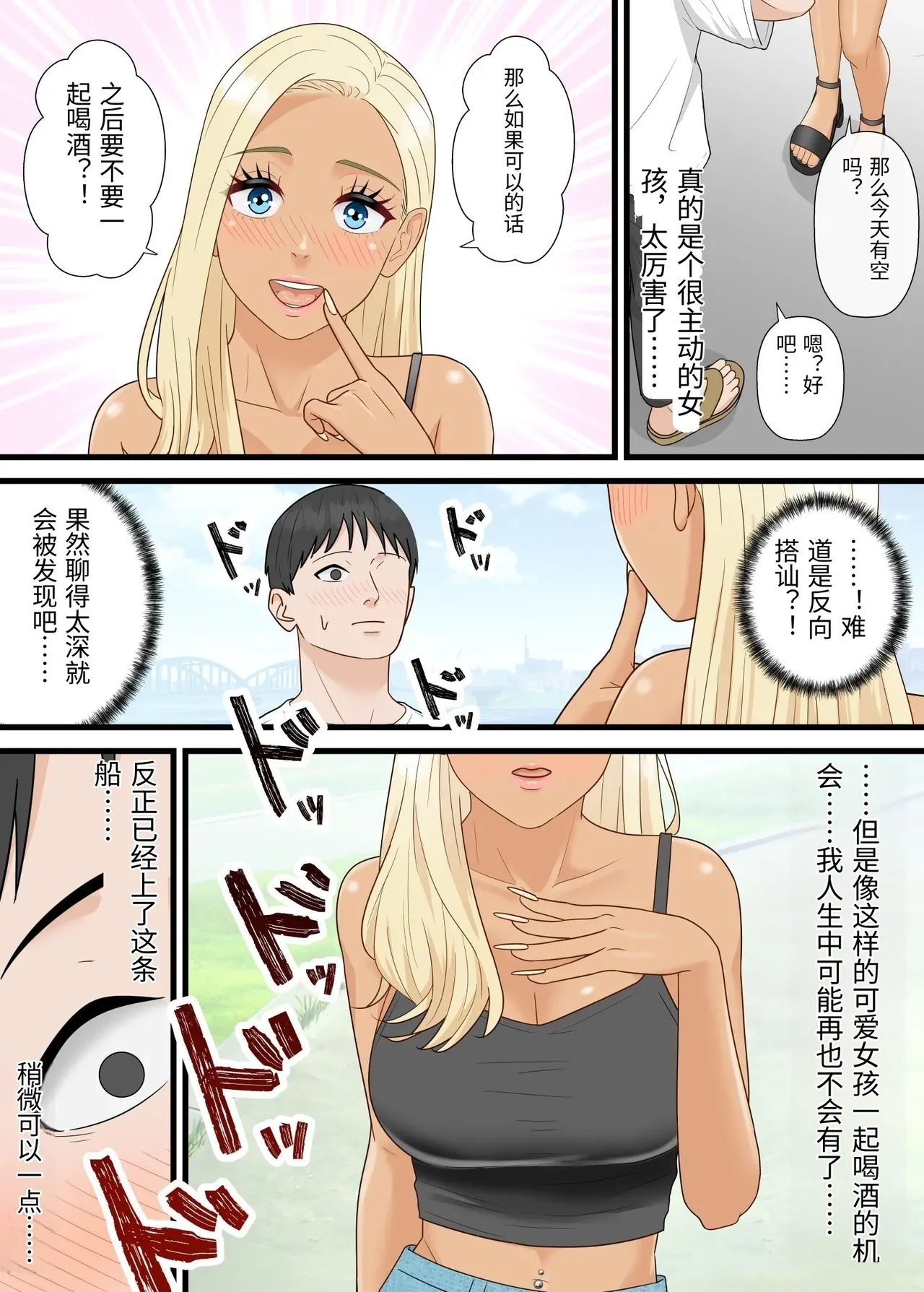 Bakunyuu Gal ga Ore o Ninki YouTuber to Kanchigai shite Gyakunan shite kita page 7 full