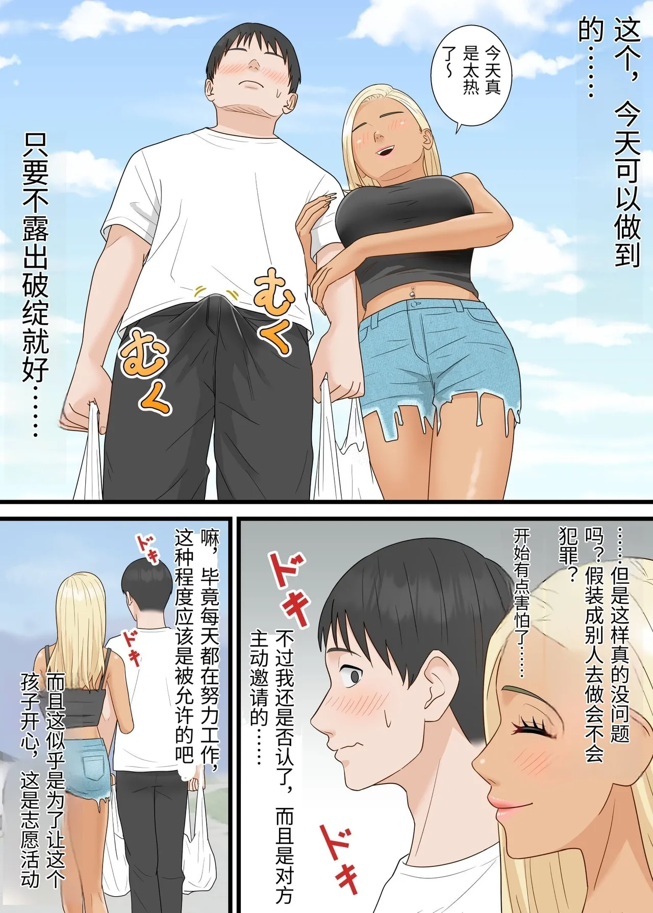 Bakunyuu Gal ga Ore o Ninki YouTuber to Kanchigai shite Gyakunan shite kita page 9 full