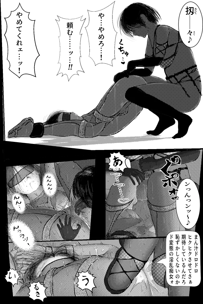 堕樂調狂士 page 10 full