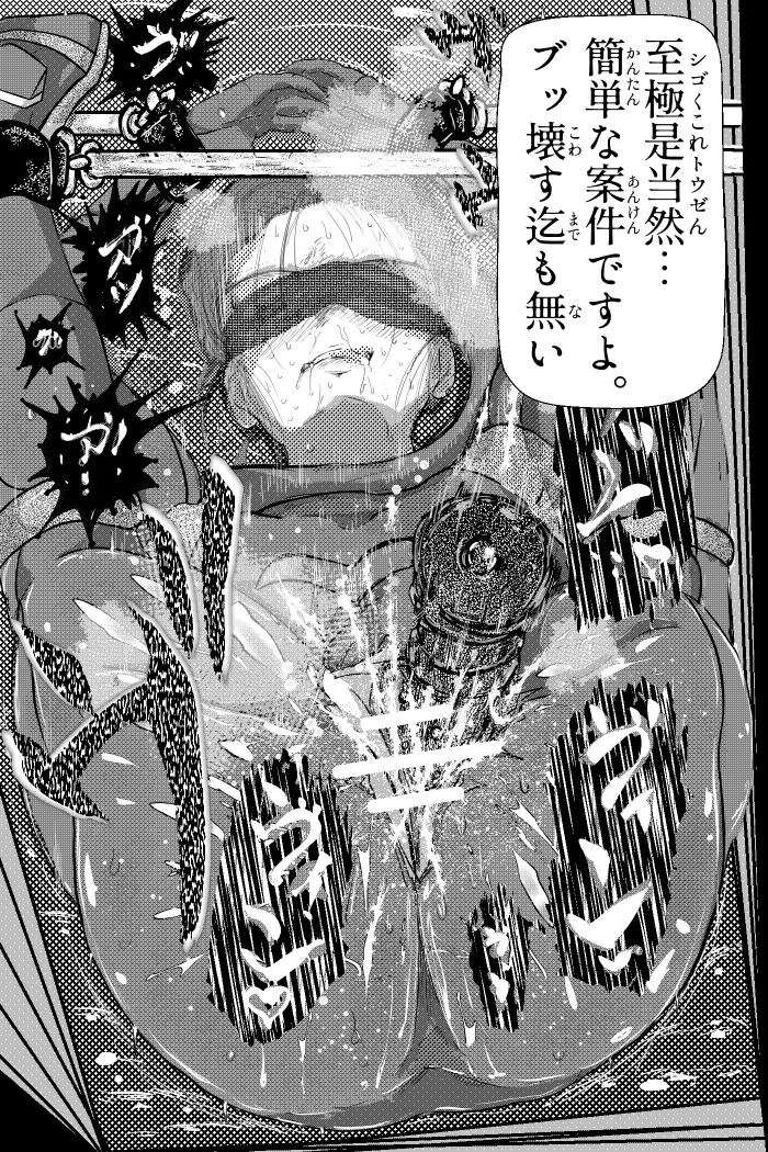 堕樂調狂士 page 5 full