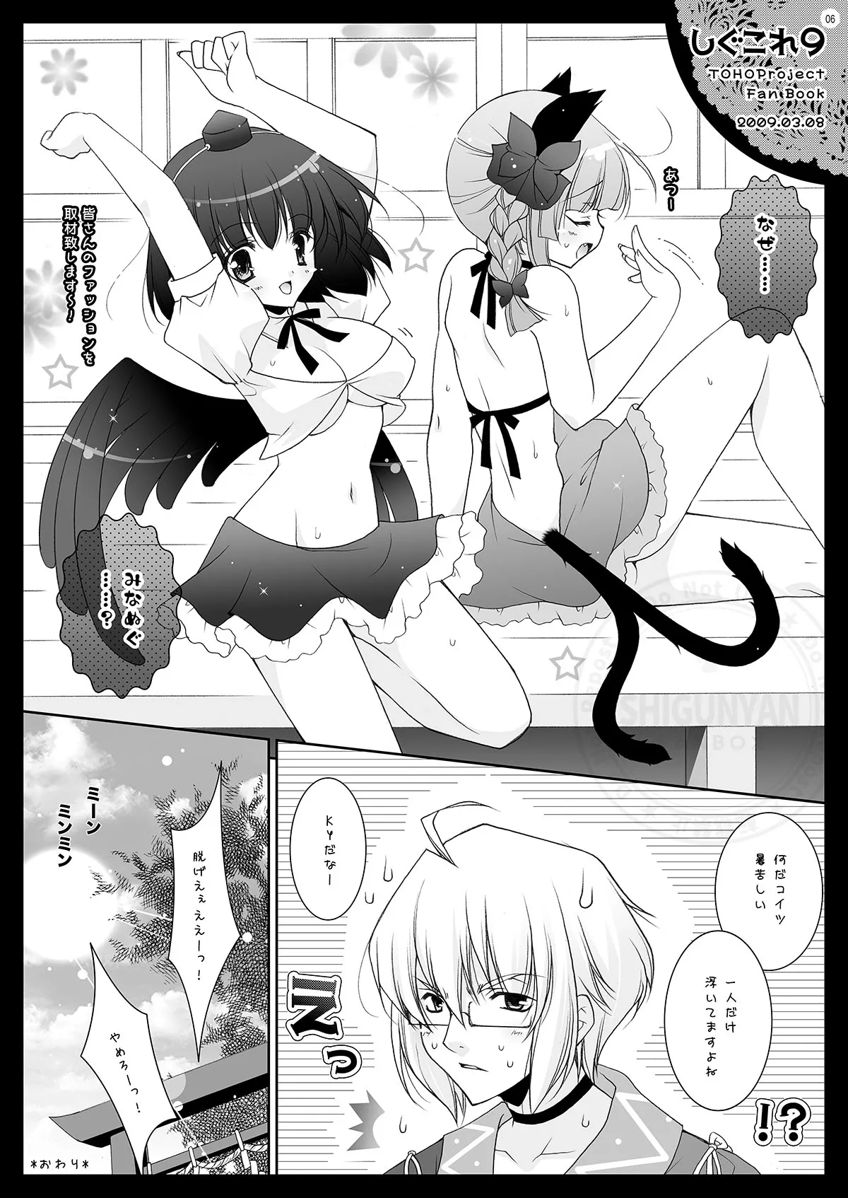 Shigukore 9 page 6 full