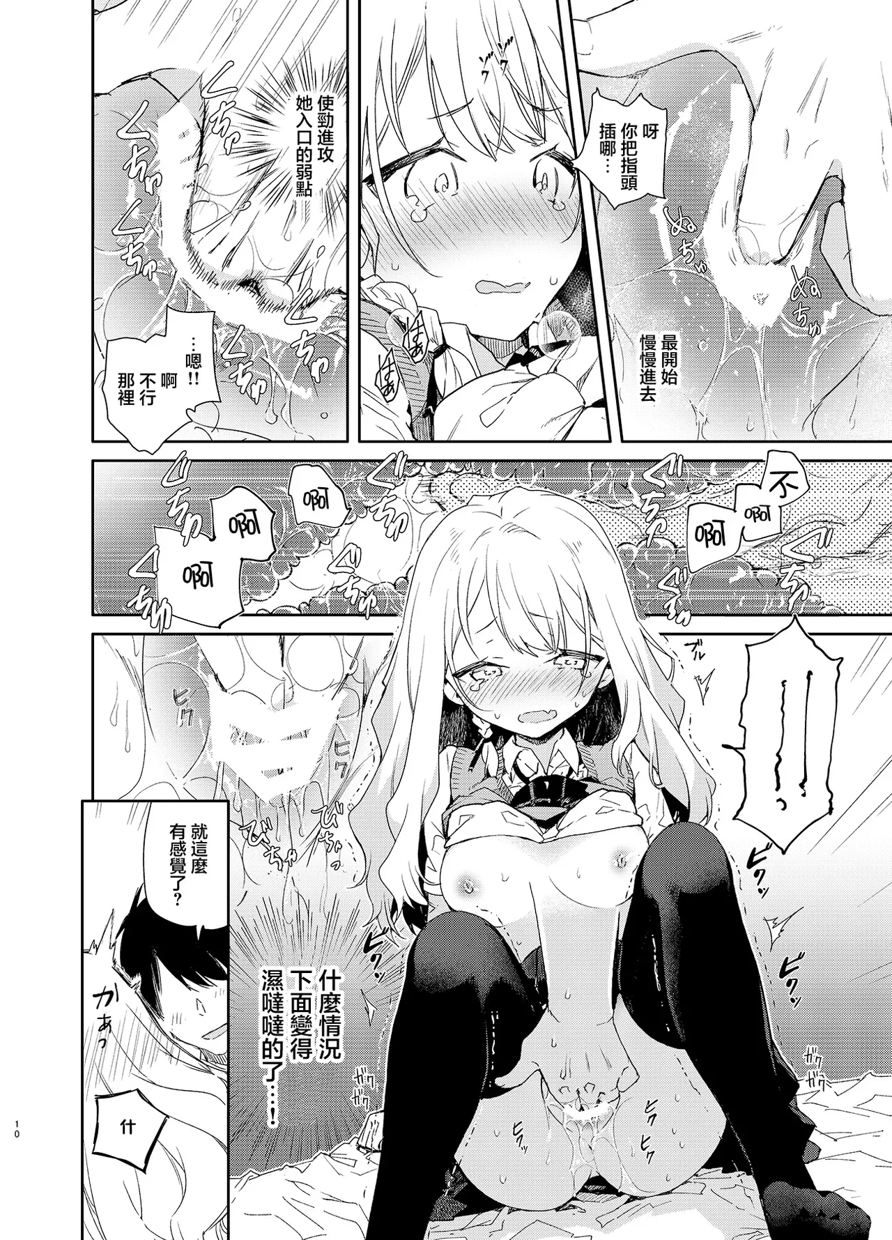 Tsundere Kanojo ga Sunao ni Naru Made Ecchi | 讓傲嬌女友變坦率之前的愛愛 page 10 full