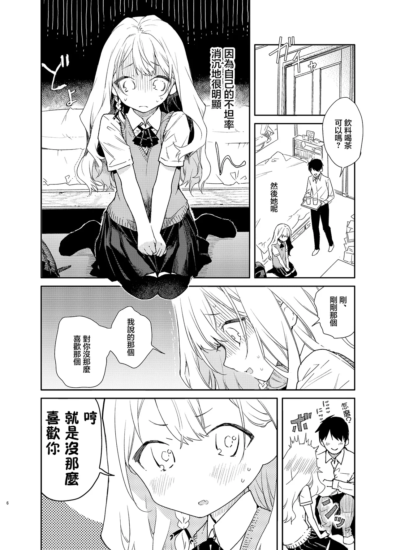 Tsundere Kanojo ga Sunao ni Naru Made Ecchi | 讓傲嬌女友變坦率之前的愛愛 page 6 full