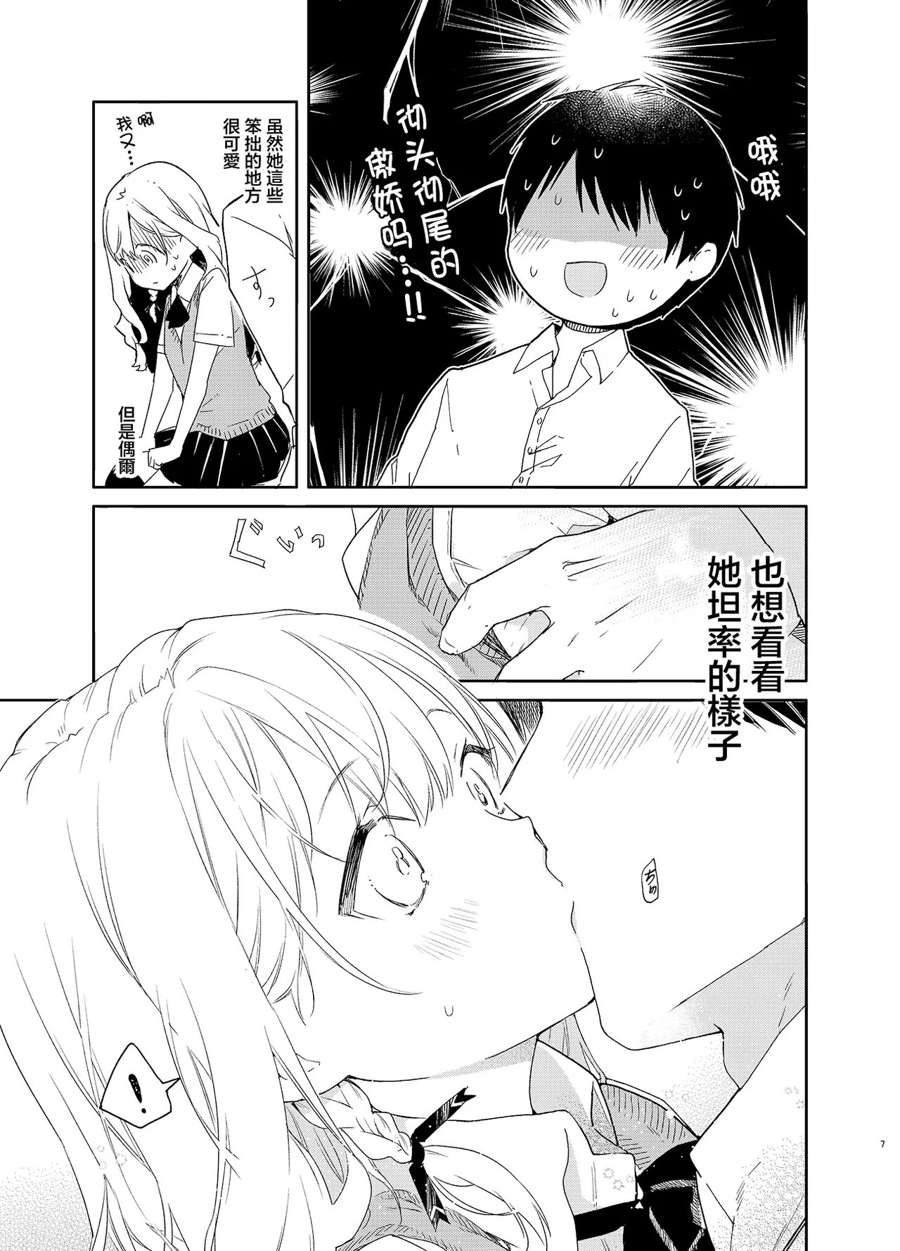 Tsundere Kanojo ga Sunao ni Naru Made Ecchi | 讓傲嬌女友變坦率之前的愛愛 page 7 full