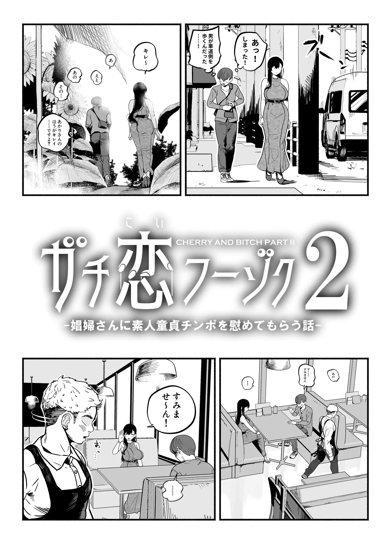 Gachikoi Fuzoku 2 -A story about a prostitute comforting an amateur virgin penis- page 6 full