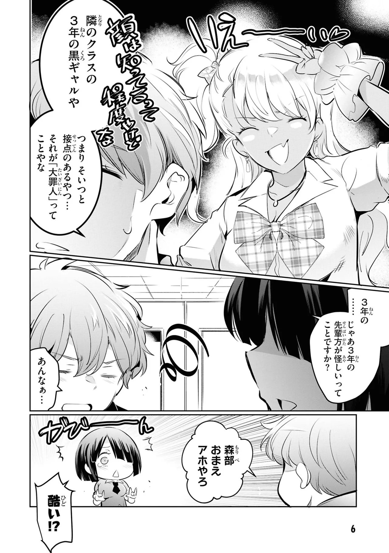 KankinO vol 05 page 8 full