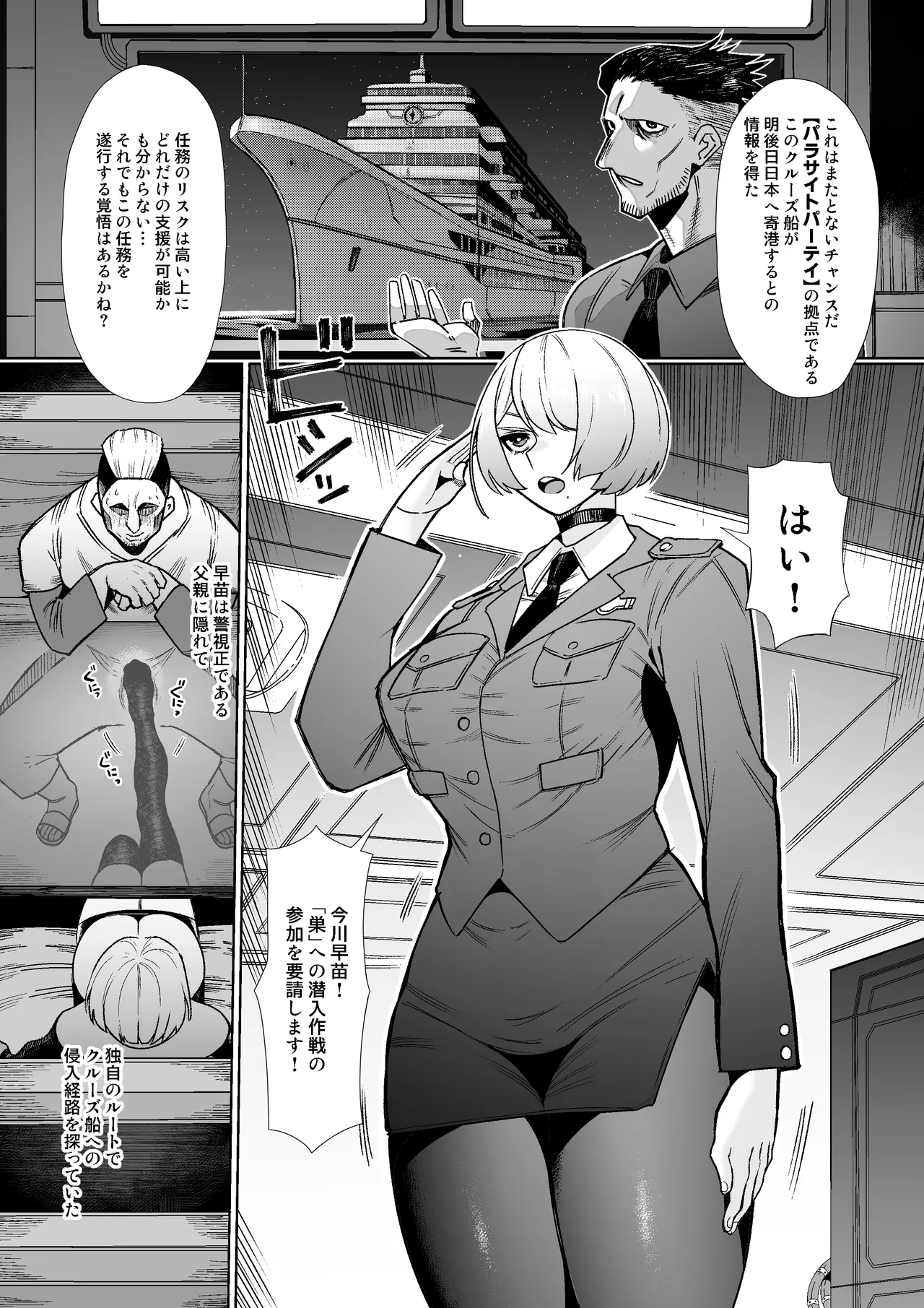 Parasaitopātī EP. 0 page 8 full