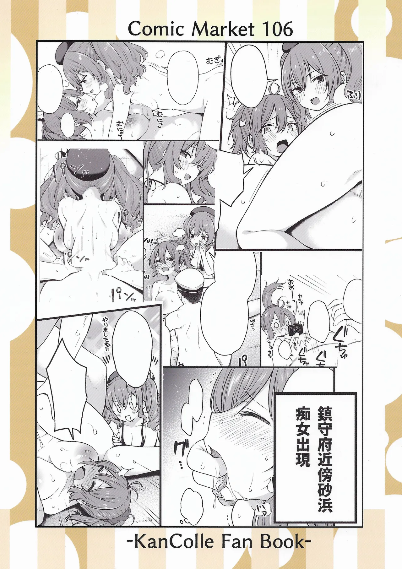 (C106) [適齢期に食中毒 (沢村青)] 天然ドスケベ鹿島と尻青葉 (艦隊これくしょん -艦これ-) Hentai - Raw  18