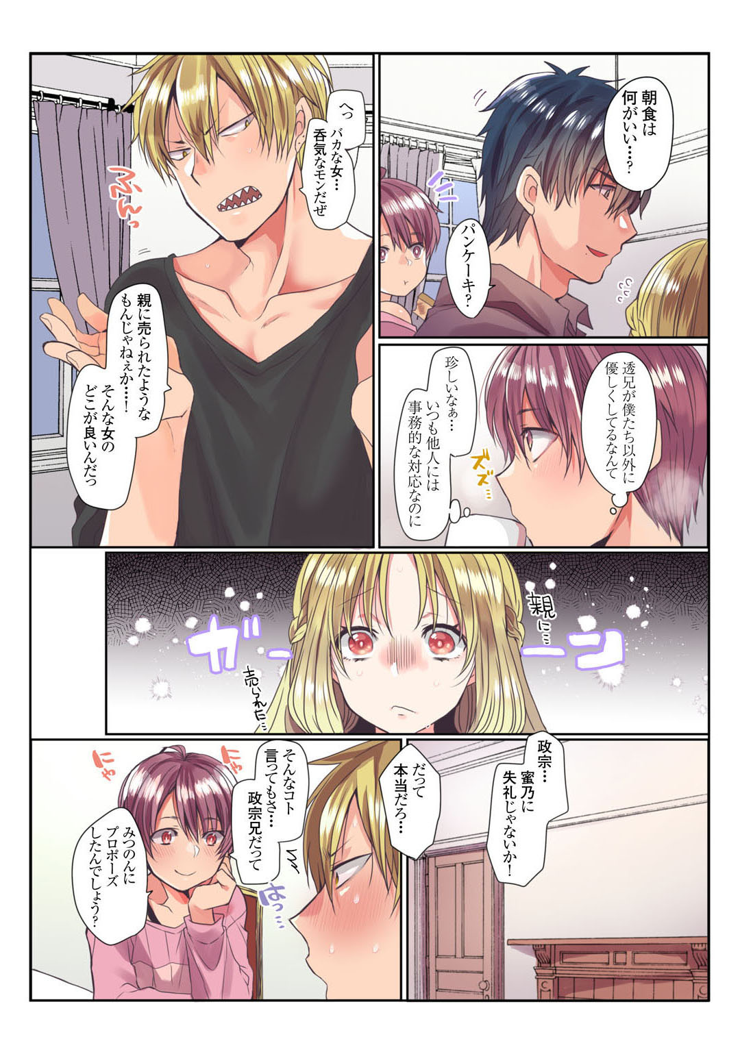 メンズ宣言 Vol.132 page 6 full