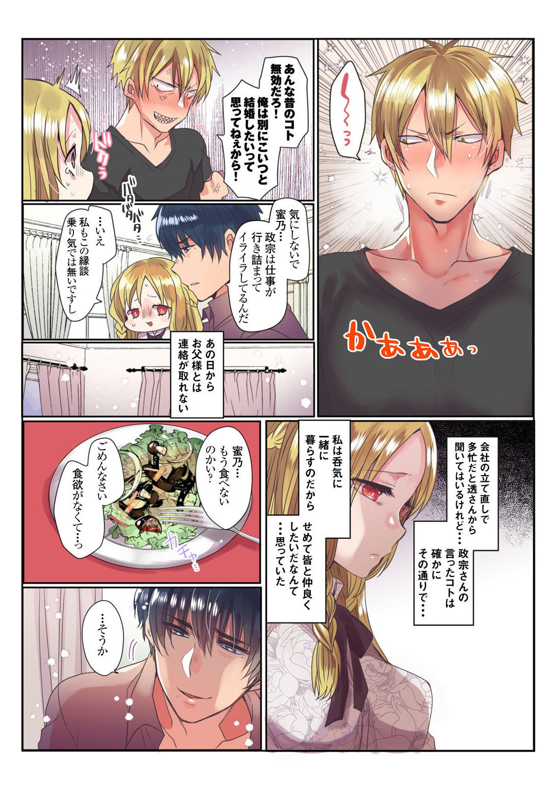 メンズ宣言 Vol.132 page 7 full