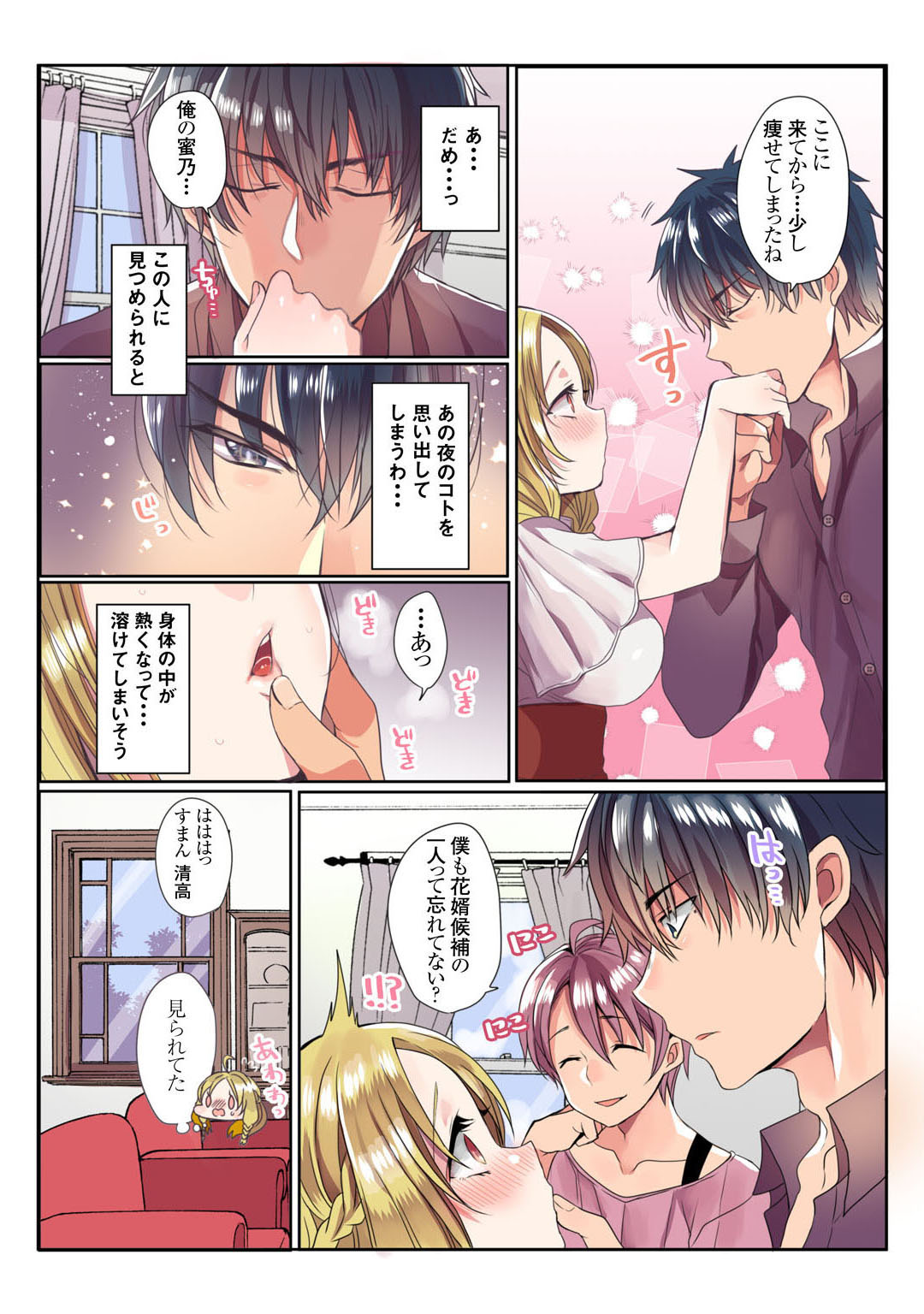 メンズ宣言 Vol.132 page 8 full