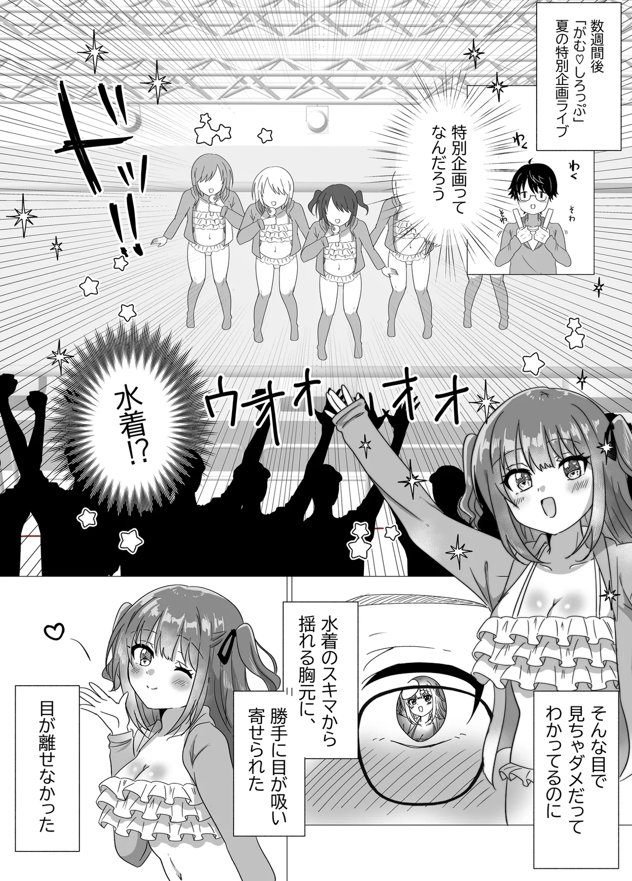Chika Idol ga Yuwaku Shite Kita kara Oppai Misete Moratta w page 8 full