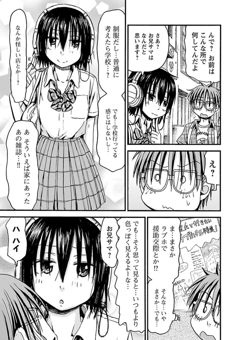 Imouto Android vol.4 page 10 full