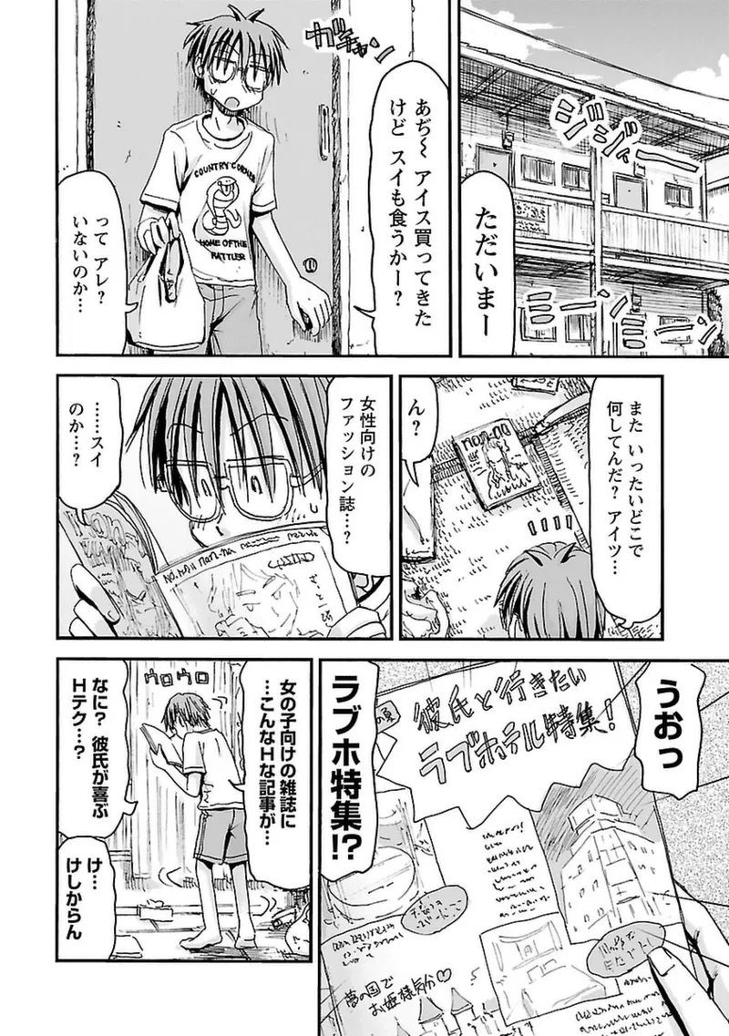 Imouto Android vol.4 page 5 full