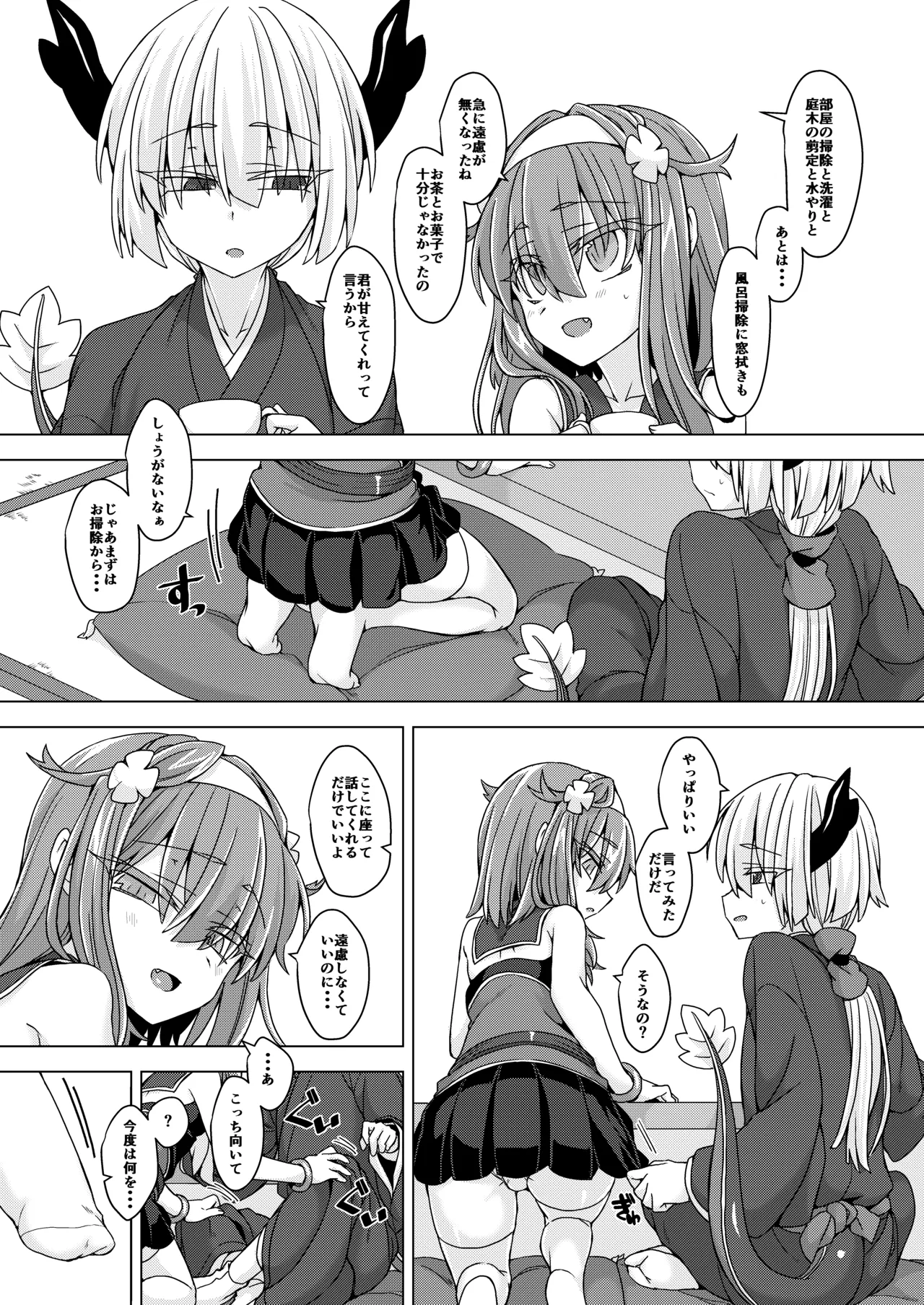 AkoSama. Sono 29 page 4 full