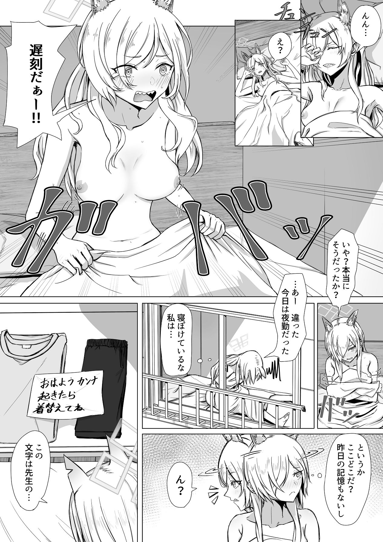 先生、今夜いかがですか？ page 2 full