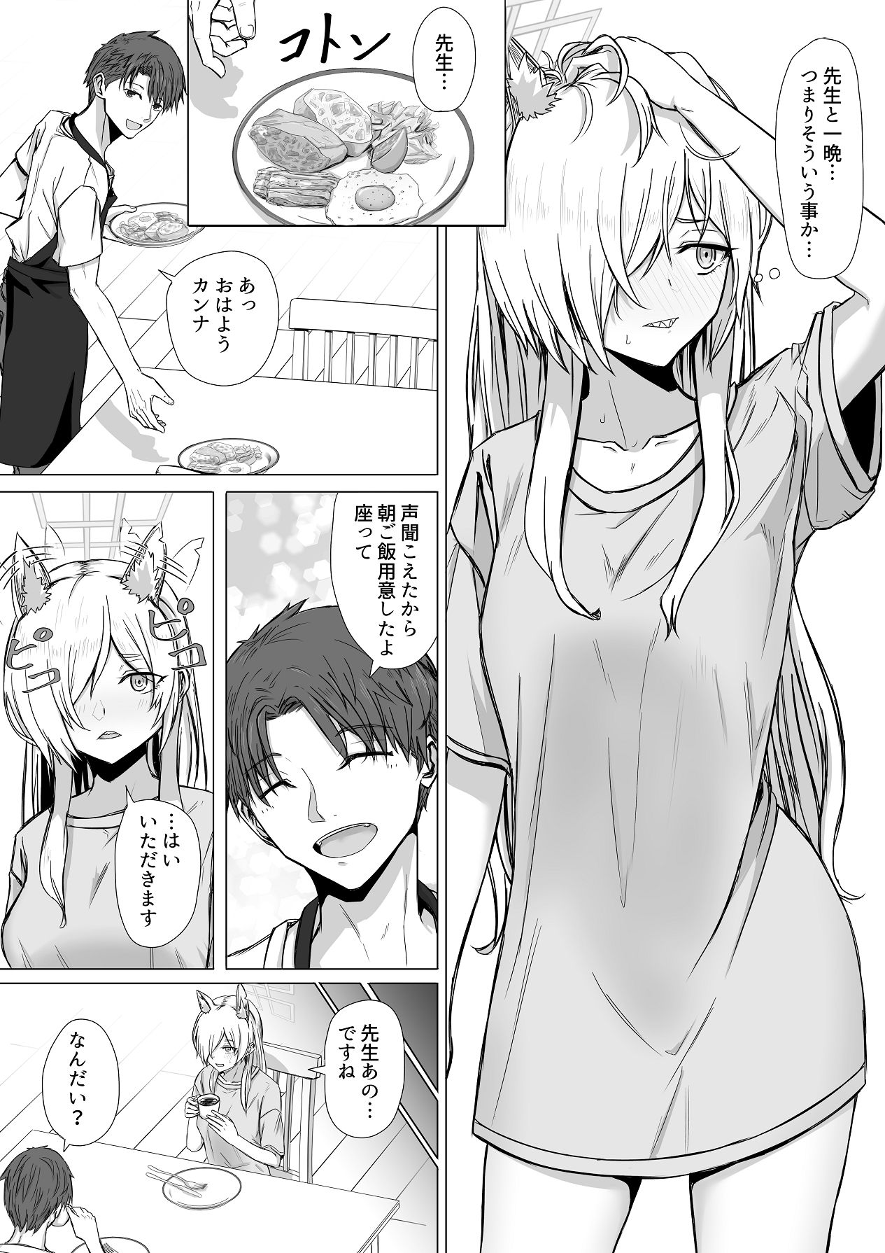 先生、今夜いかがですか？ page 3 full
