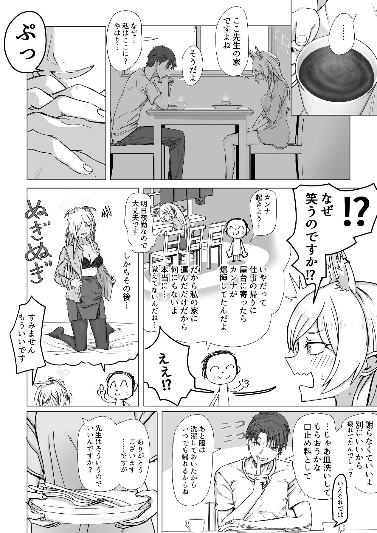 先生、今夜いかがですか？ page 4 full